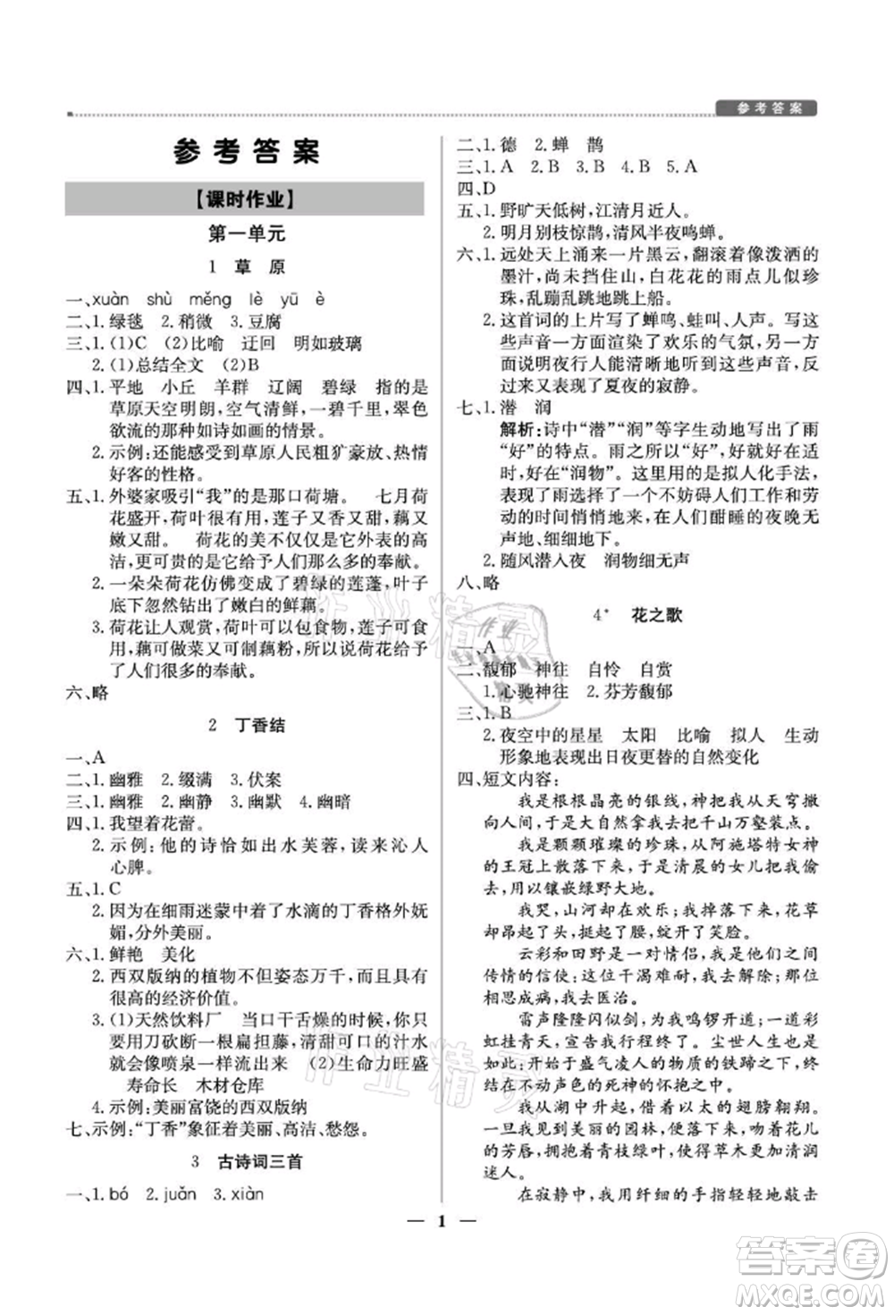 北京教育出版社2021提分教練優(yōu)學(xué)導(dǎo)練測(cè)六年級(jí)語文上冊(cè)人教版東莞專版參考答案