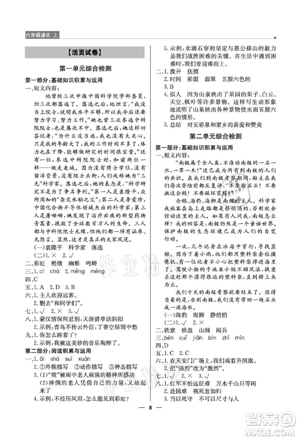 北京教育出版社2021提分教練優(yōu)學(xué)導(dǎo)練測(cè)六年級(jí)語文上冊(cè)人教版東莞專版參考答案