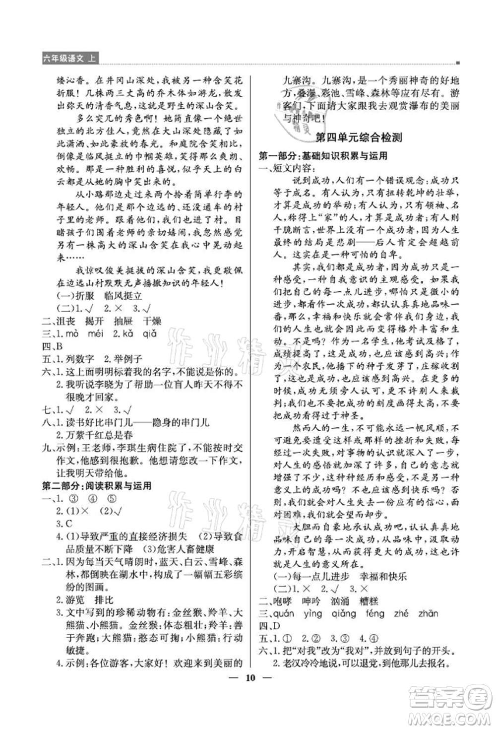 北京教育出版社2021提分教練優(yōu)學(xué)導(dǎo)練測(cè)六年級(jí)語文上冊(cè)人教版東莞專版參考答案