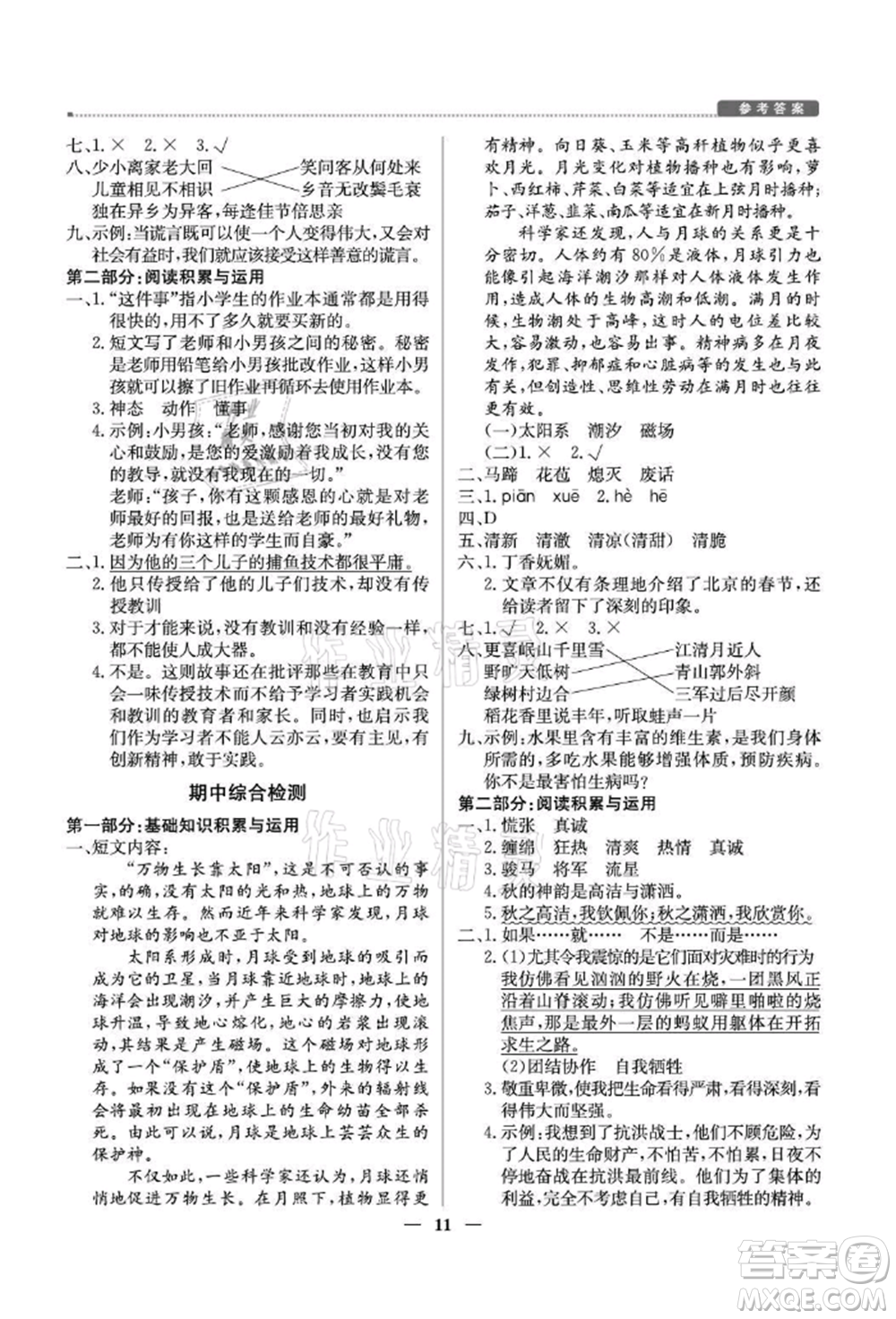 北京教育出版社2021提分教練優(yōu)學(xué)導(dǎo)練測(cè)六年級(jí)語文上冊(cè)人教版東莞專版參考答案