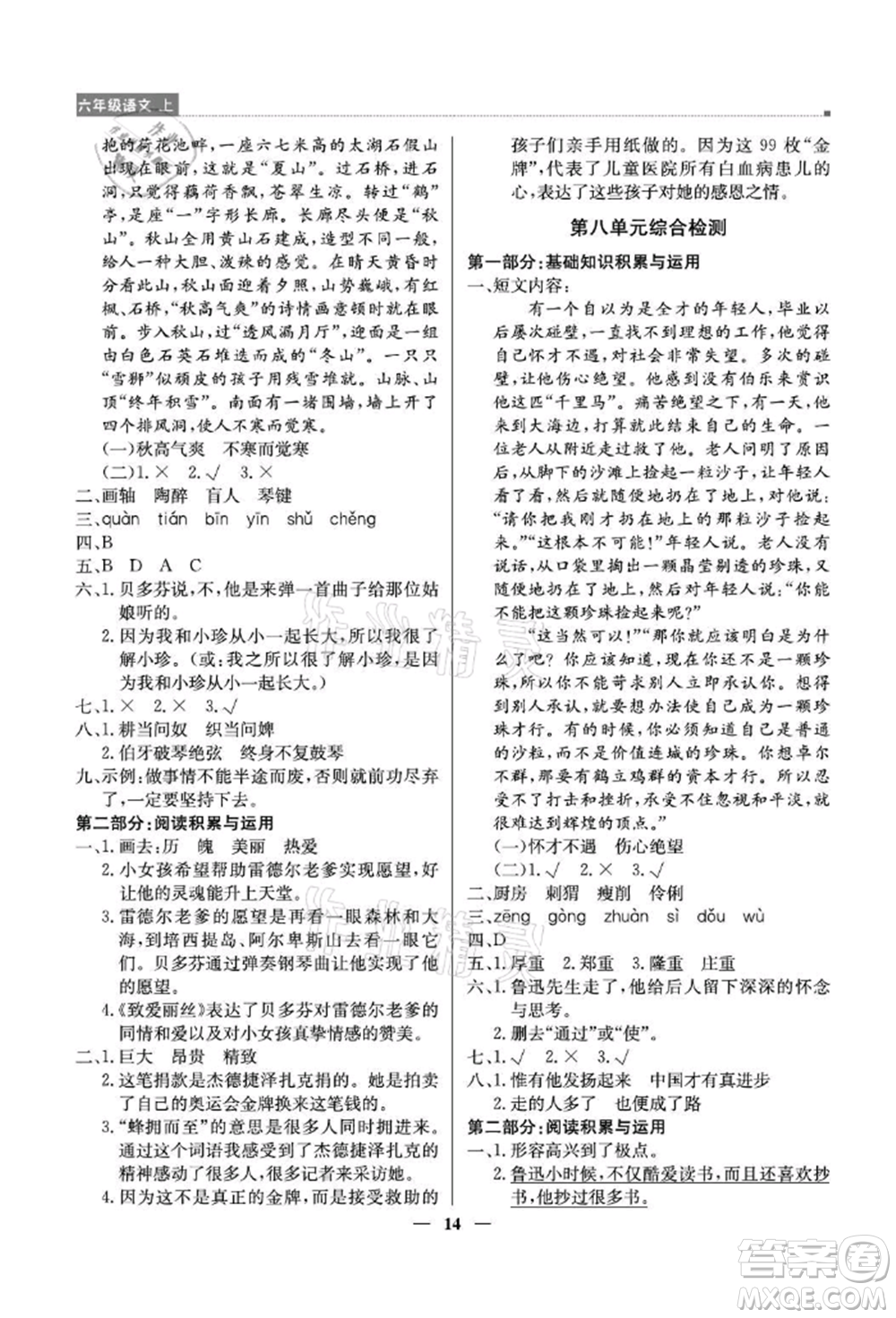 北京教育出版社2021提分教練優(yōu)學(xué)導(dǎo)練測(cè)六年級(jí)語文上冊(cè)人教版東莞專版參考答案