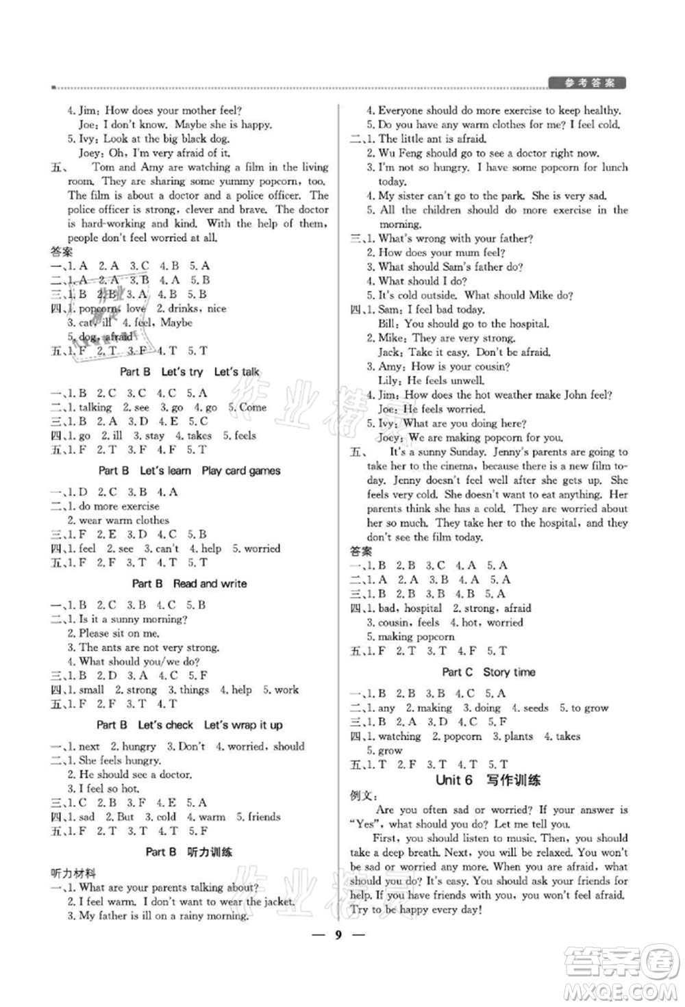 北京教育出版社2021提分教練優(yōu)學(xué)導(dǎo)練測六年級英語上冊人教版東莞專版參考答案