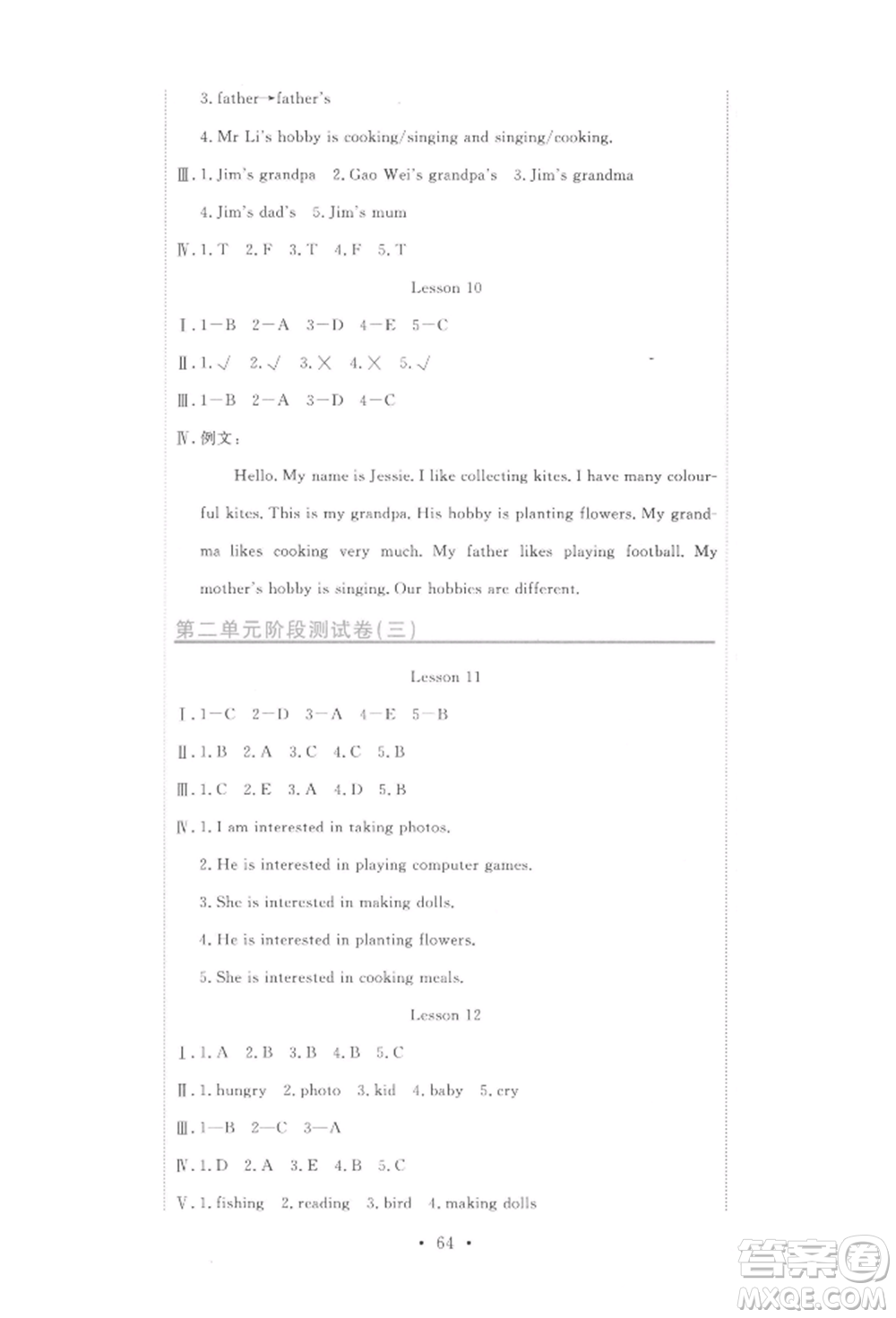 北京教育出版社2021提分教練優(yōu)學(xué)導(dǎo)練測(cè)試卷六年級(jí)英語(yǔ)上冊(cè)人教精通版參考答案