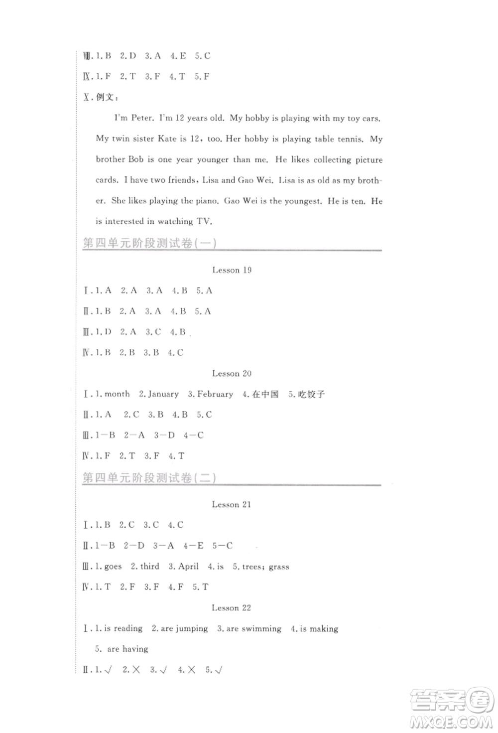 北京教育出版社2021提分教練優(yōu)學(xué)導(dǎo)練測(cè)試卷六年級(jí)英語(yǔ)上冊(cè)人教精通版參考答案