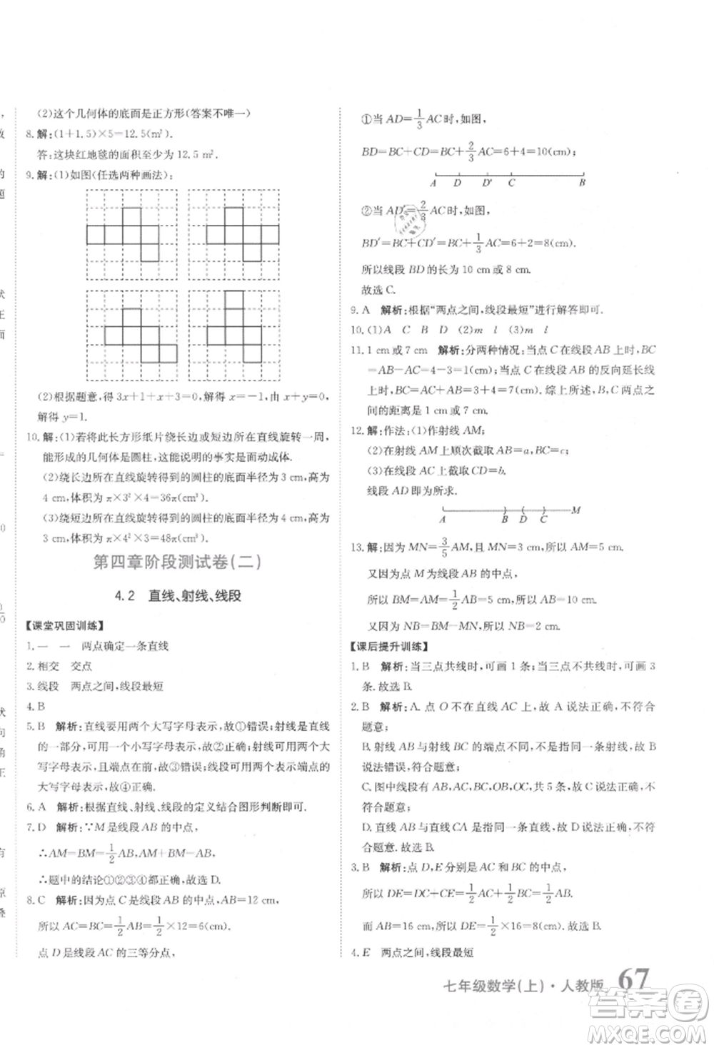 北京教育出版社2021提分教練優(yōu)學(xué)導(dǎo)練測試卷七年級數(shù)學(xué)上冊人教版參考答案