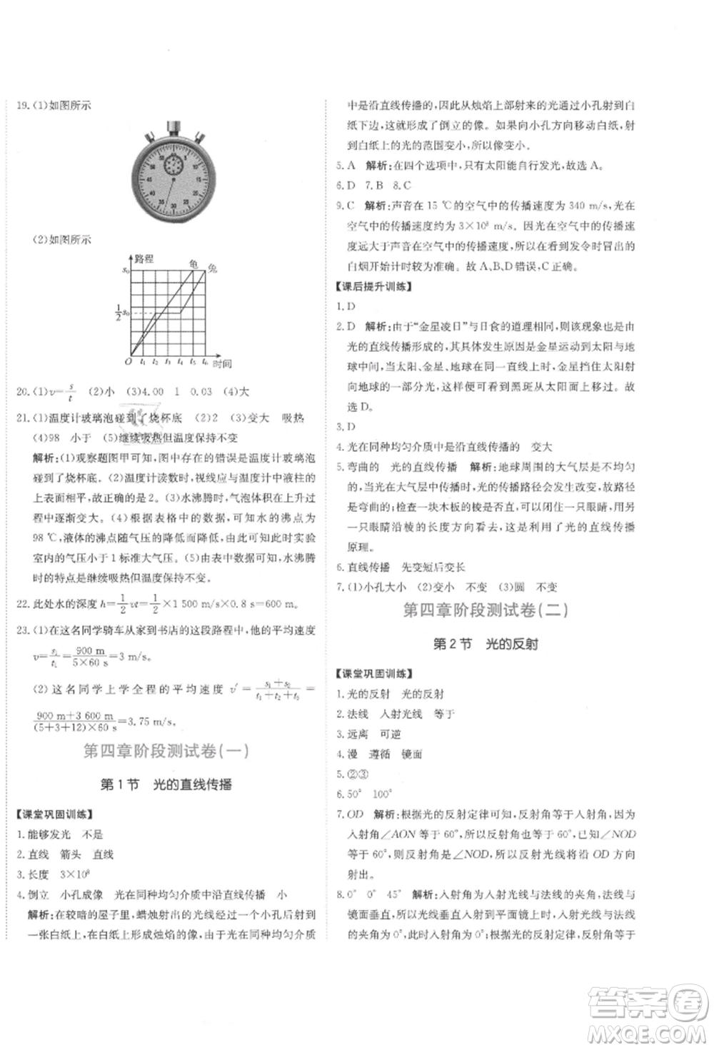 北京教育出版社2021提分教練優(yōu)學(xué)導(dǎo)練測(cè)試卷八年級(jí)物理上冊(cè)人教版參考答案