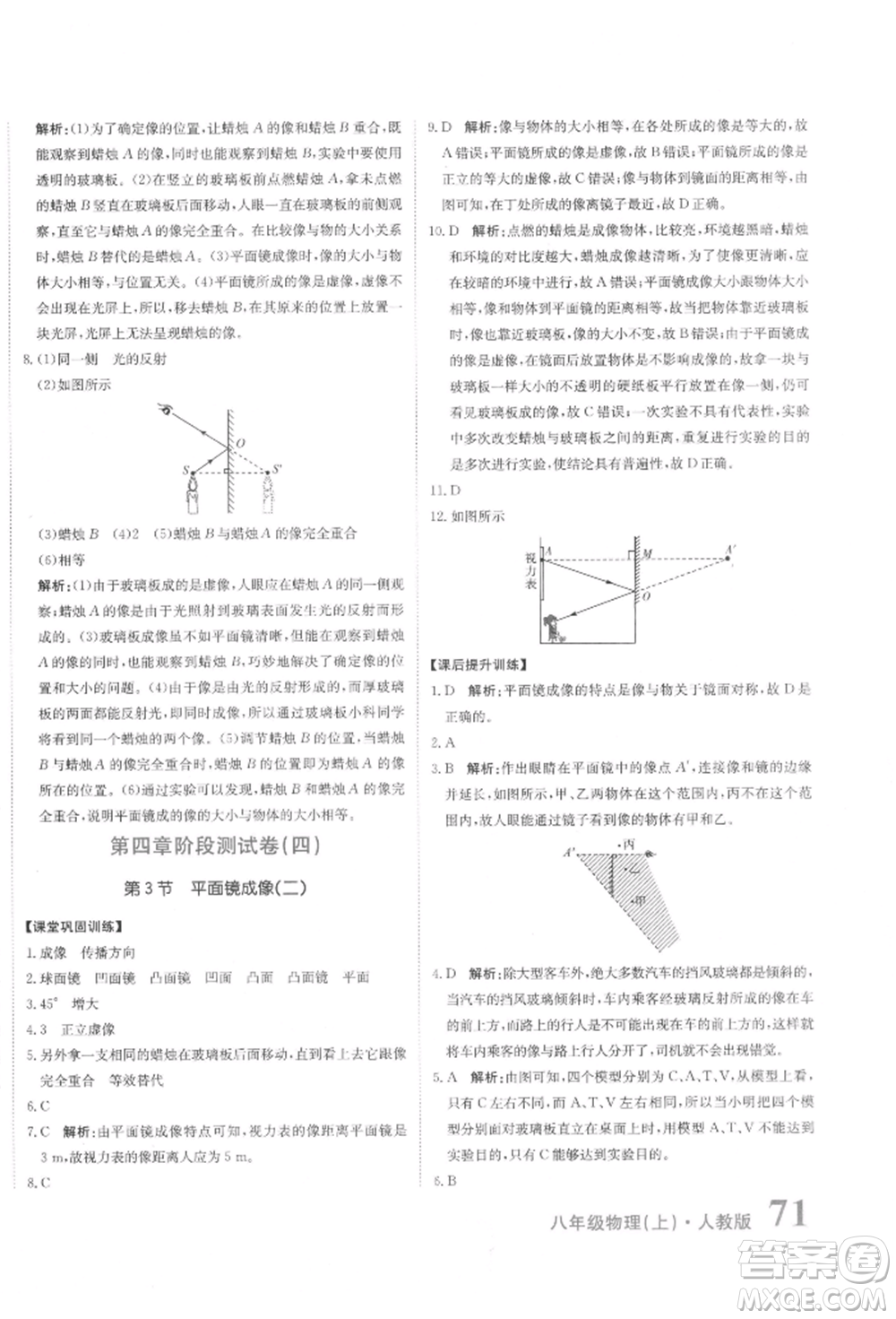 北京教育出版社2021提分教練優(yōu)學(xué)導(dǎo)練測(cè)試卷八年級(jí)物理上冊(cè)人教版參考答案