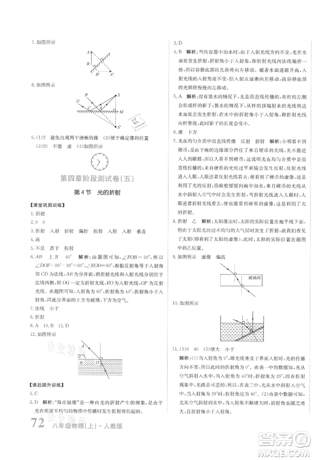 北京教育出版社2021提分教練優(yōu)學(xué)導(dǎo)練測(cè)試卷八年級(jí)物理上冊(cè)人教版參考答案