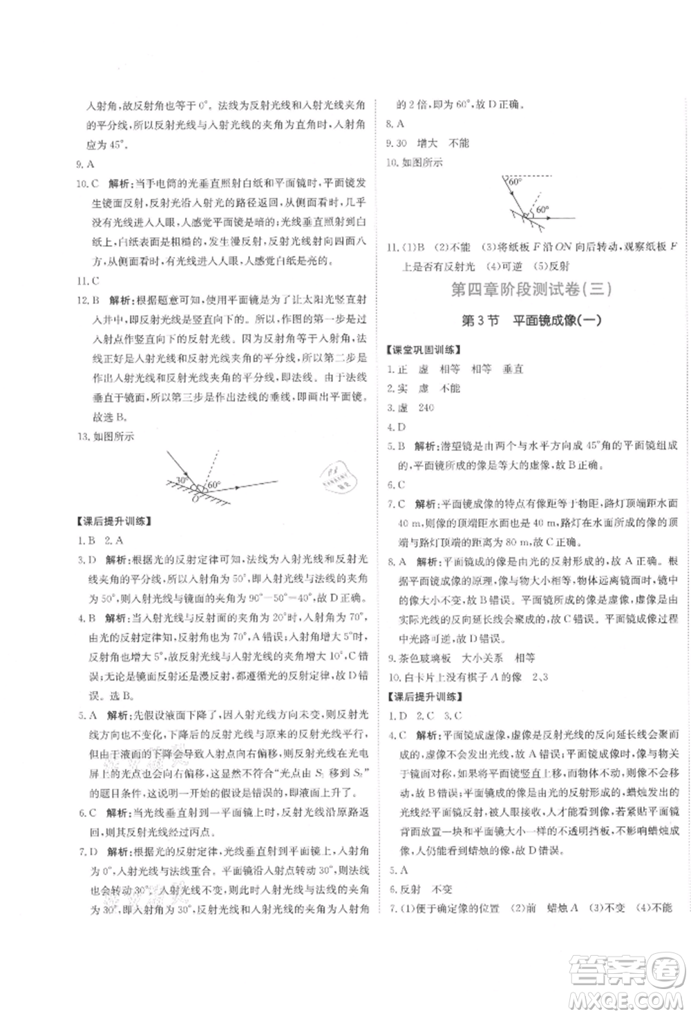 北京教育出版社2021提分教練優(yōu)學(xué)導(dǎo)練測(cè)試卷八年級(jí)物理上冊(cè)人教版參考答案