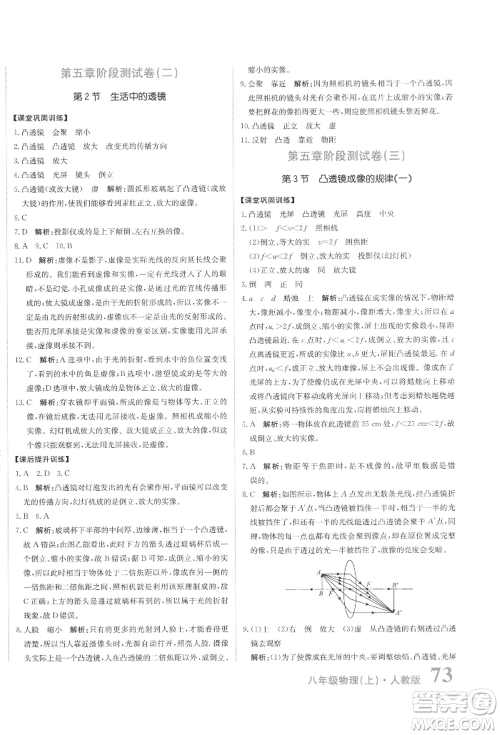 北京教育出版社2021提分教練優(yōu)學(xué)導(dǎo)練測(cè)試卷八年級(jí)物理上冊(cè)人教版參考答案