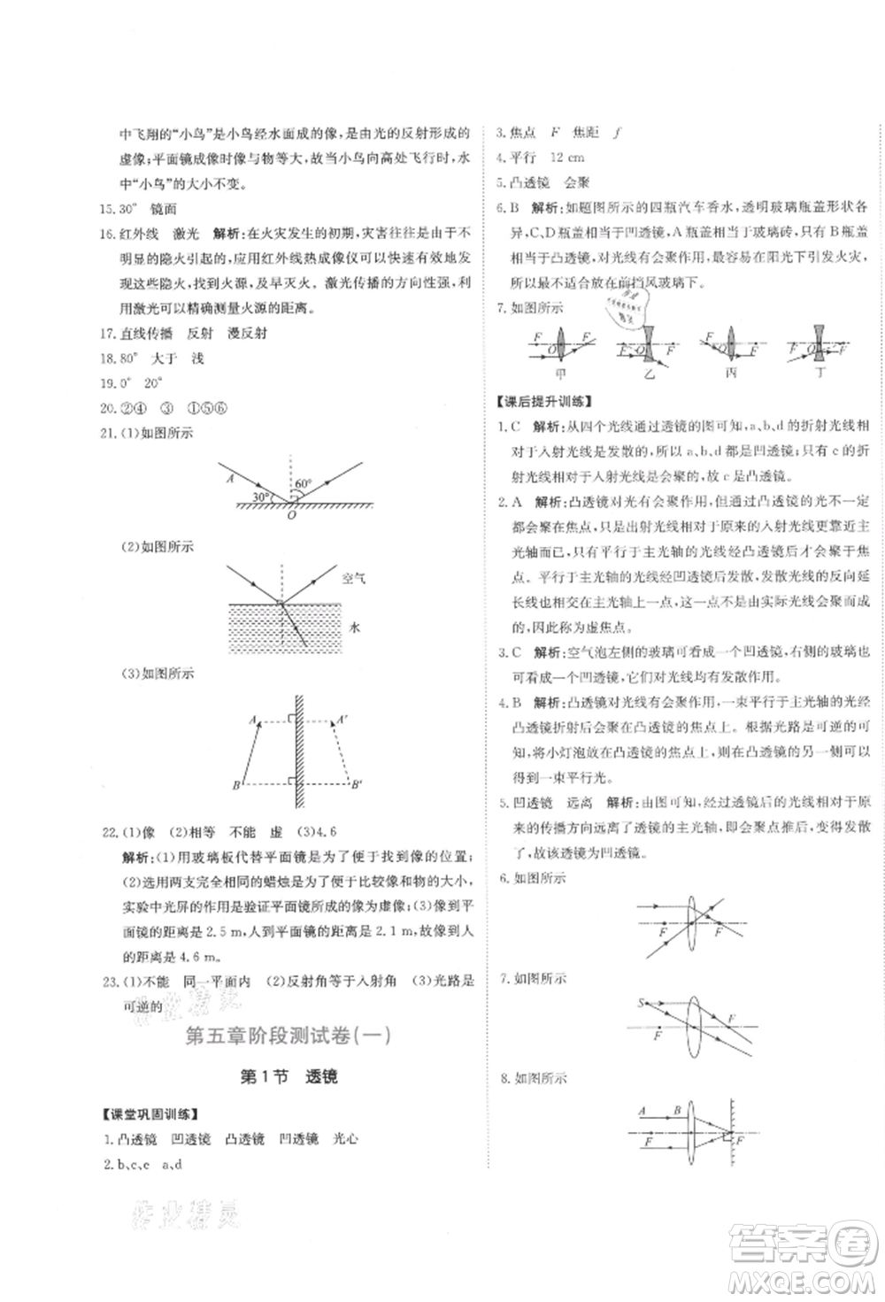 北京教育出版社2021提分教練優(yōu)學(xué)導(dǎo)練測(cè)試卷八年級(jí)物理上冊(cè)人教版參考答案