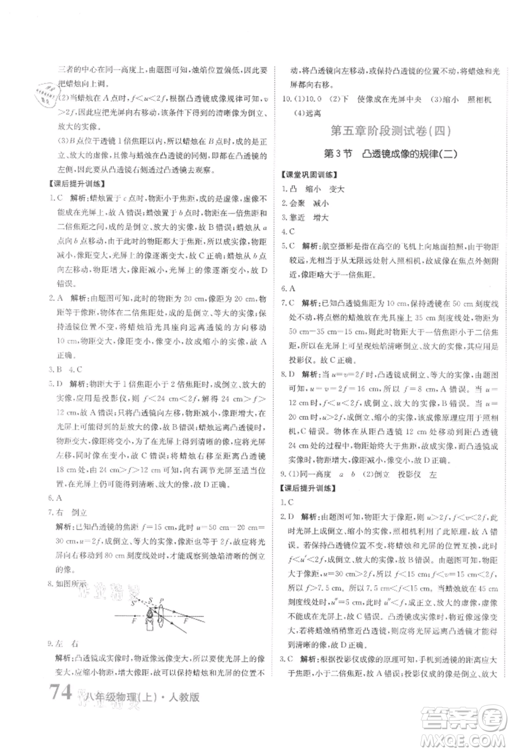 北京教育出版社2021提分教練優(yōu)學(xué)導(dǎo)練測(cè)試卷八年級(jí)物理上冊(cè)人教版參考答案