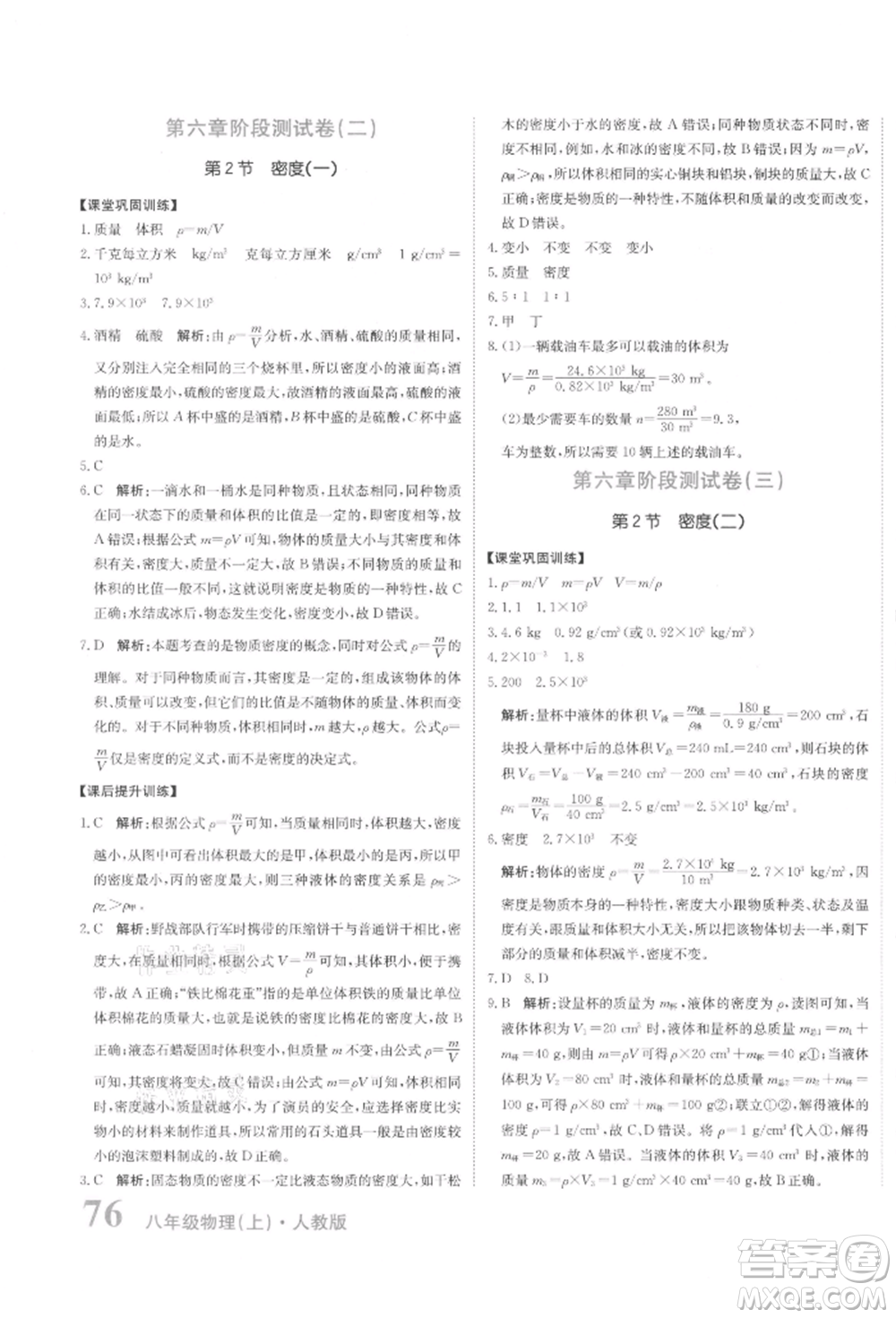 北京教育出版社2021提分教練優(yōu)學(xué)導(dǎo)練測(cè)試卷八年級(jí)物理上冊(cè)人教版參考答案