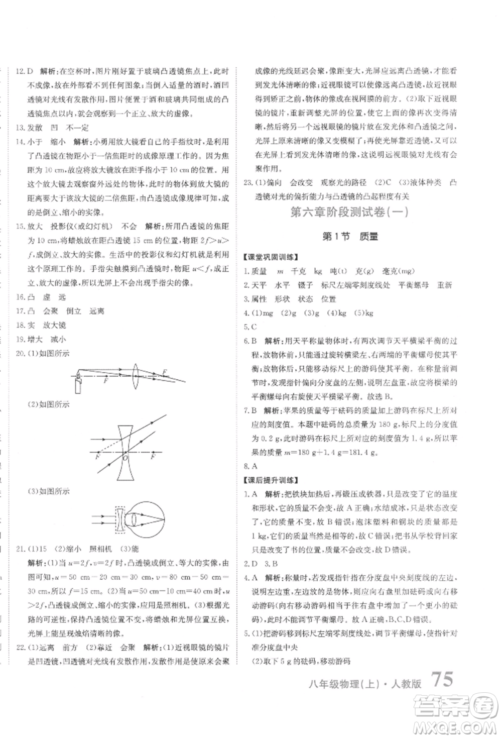 北京教育出版社2021提分教練優(yōu)學(xué)導(dǎo)練測(cè)試卷八年級(jí)物理上冊(cè)人教版參考答案