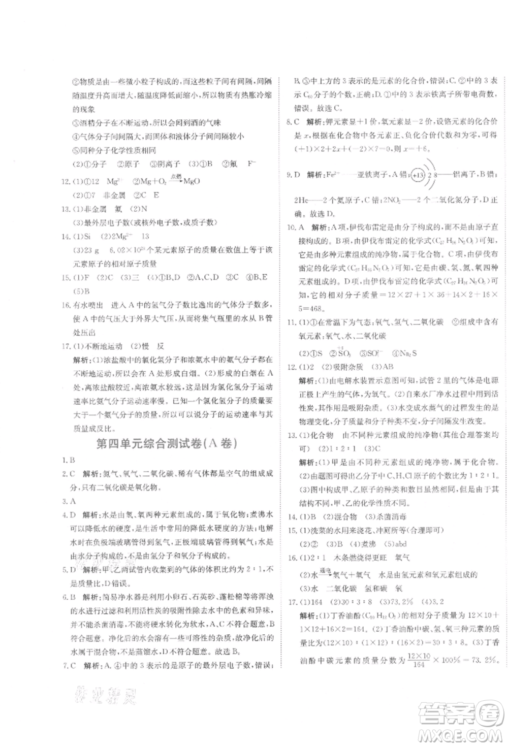 北京教育出版社2021提分教練優(yōu)學(xué)導(dǎo)練測(cè)試卷九年級(jí)化學(xué)上冊(cè)人教版參考答案