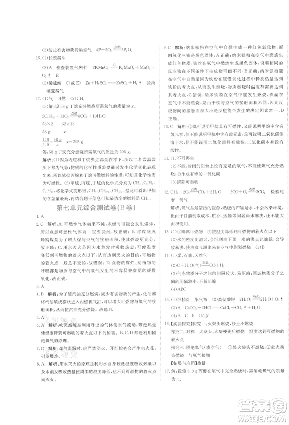 北京教育出版社2021提分教練優(yōu)學(xué)導(dǎo)練測(cè)試卷九年級(jí)化學(xué)上冊(cè)人教版參考答案