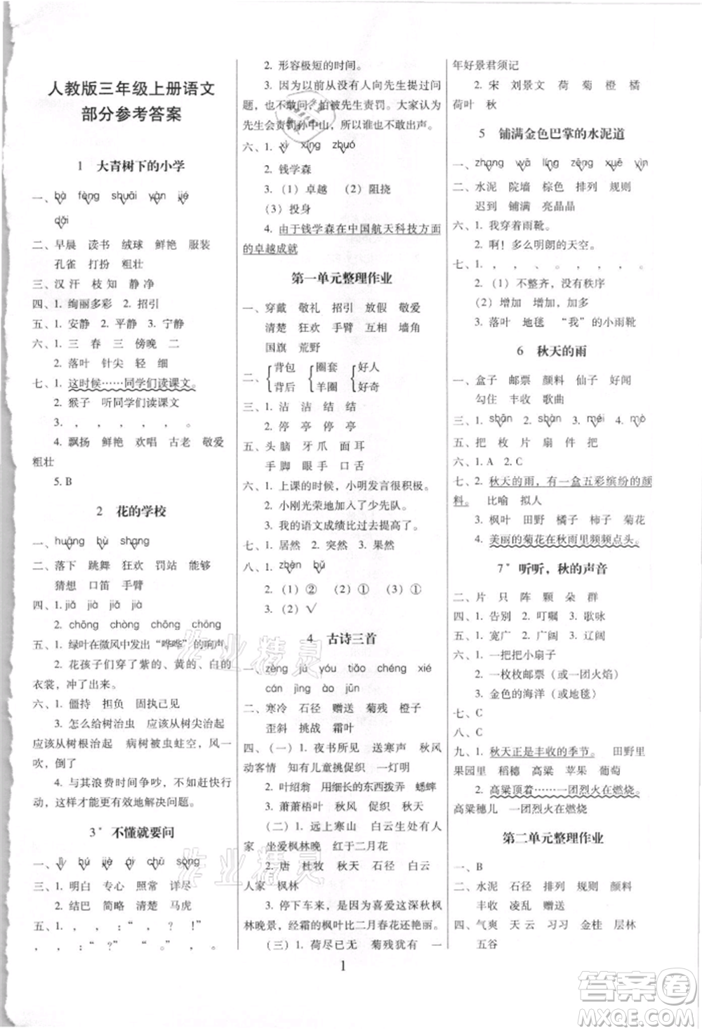 海南出版社2021云南師大附小一線名師提優(yōu)作業(yè)三年級(jí)語(yǔ)文上冊(cè)人教版參考答案