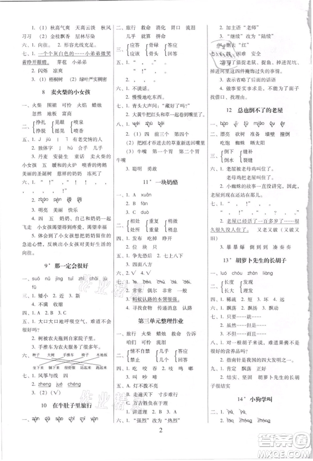 海南出版社2021云南師大附小一線名師提優(yōu)作業(yè)三年級(jí)語(yǔ)文上冊(cè)人教版參考答案