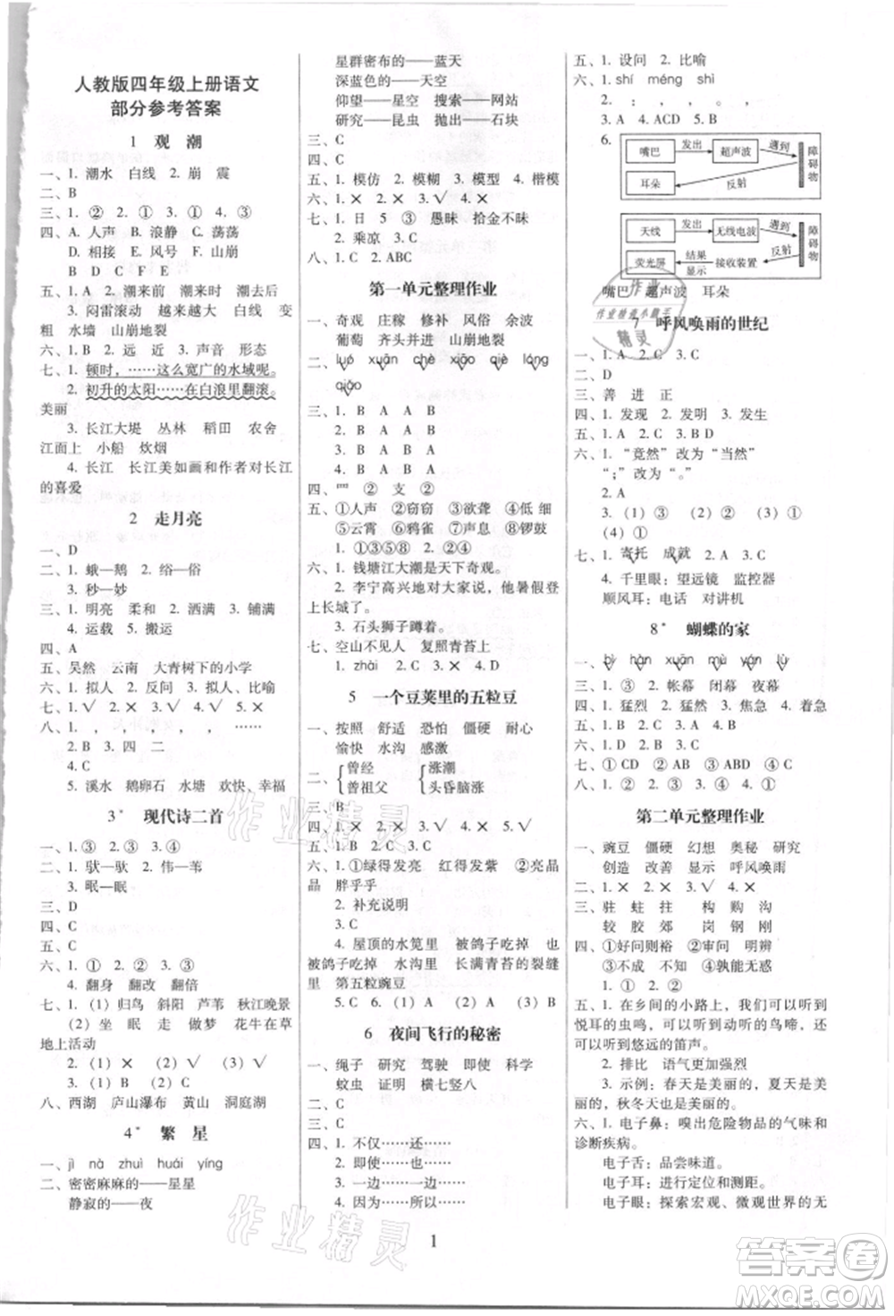 海南出版社2021云南師大附小一線名師提優(yōu)作業(yè)四年級(jí)語(yǔ)文上冊(cè)人教版參考答案