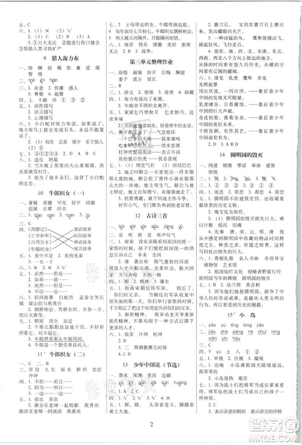 海南出版社2021云南師大附小一線名師提優(yōu)作業(yè)五年級語文上冊人教版參考答案