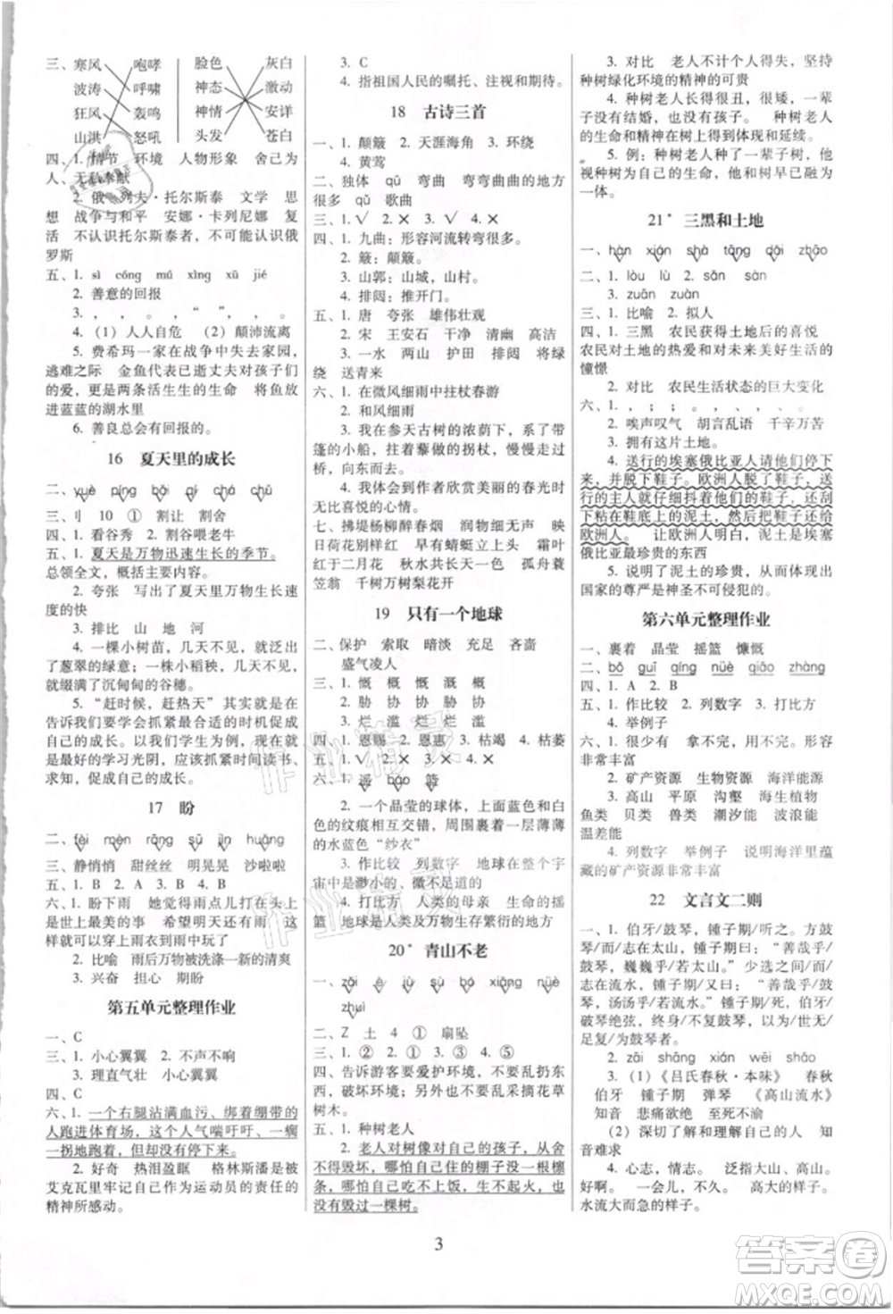 海南出版社2021云南師大附小一線名師提優(yōu)作業(yè)六年級(jí)語(yǔ)文上冊(cè)人教版參考答案