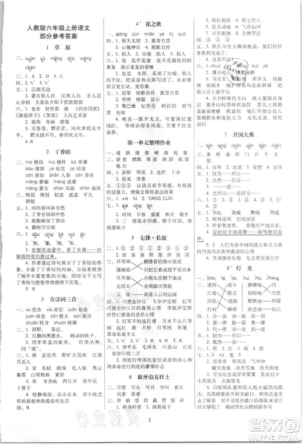 海南出版社2021云南師大附小一線名師提優(yōu)作業(yè)六年級(jí)語(yǔ)文上冊(cè)人教版參考答案