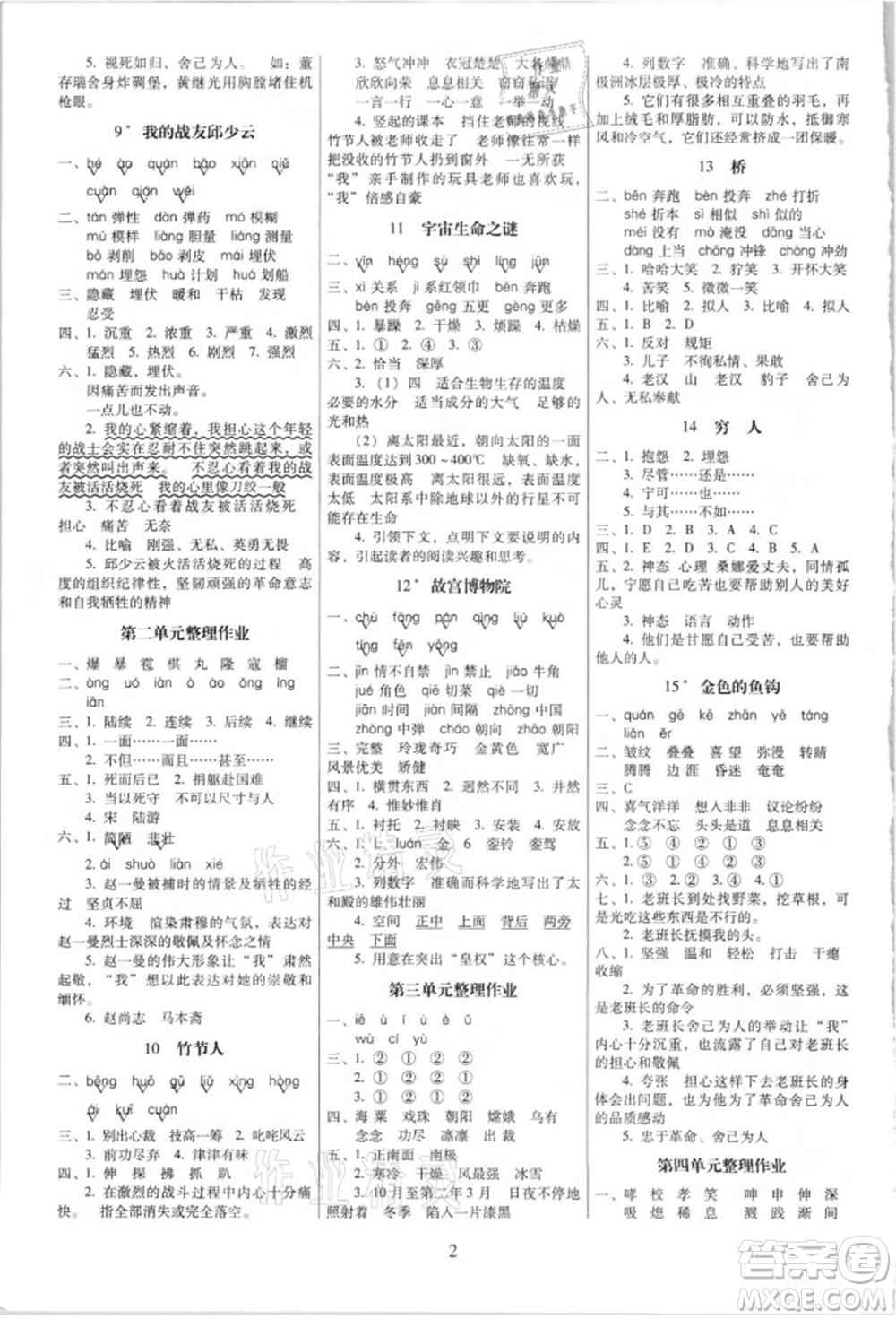 海南出版社2021云南師大附小一線名師提優(yōu)作業(yè)六年級(jí)語(yǔ)文上冊(cè)人教版參考答案