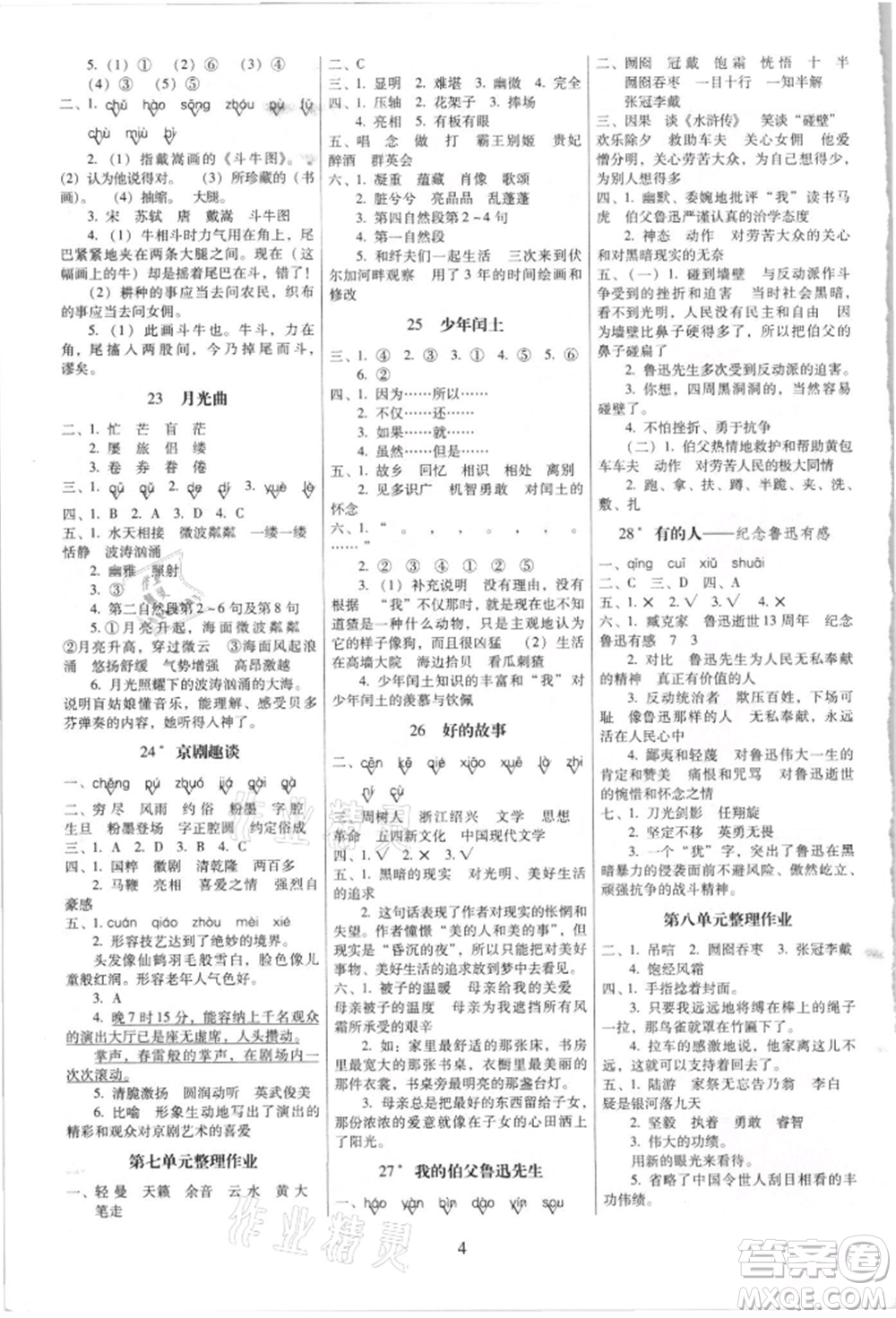 海南出版社2021云南師大附小一線名師提優(yōu)作業(yè)六年級(jí)語(yǔ)文上冊(cè)人教版參考答案