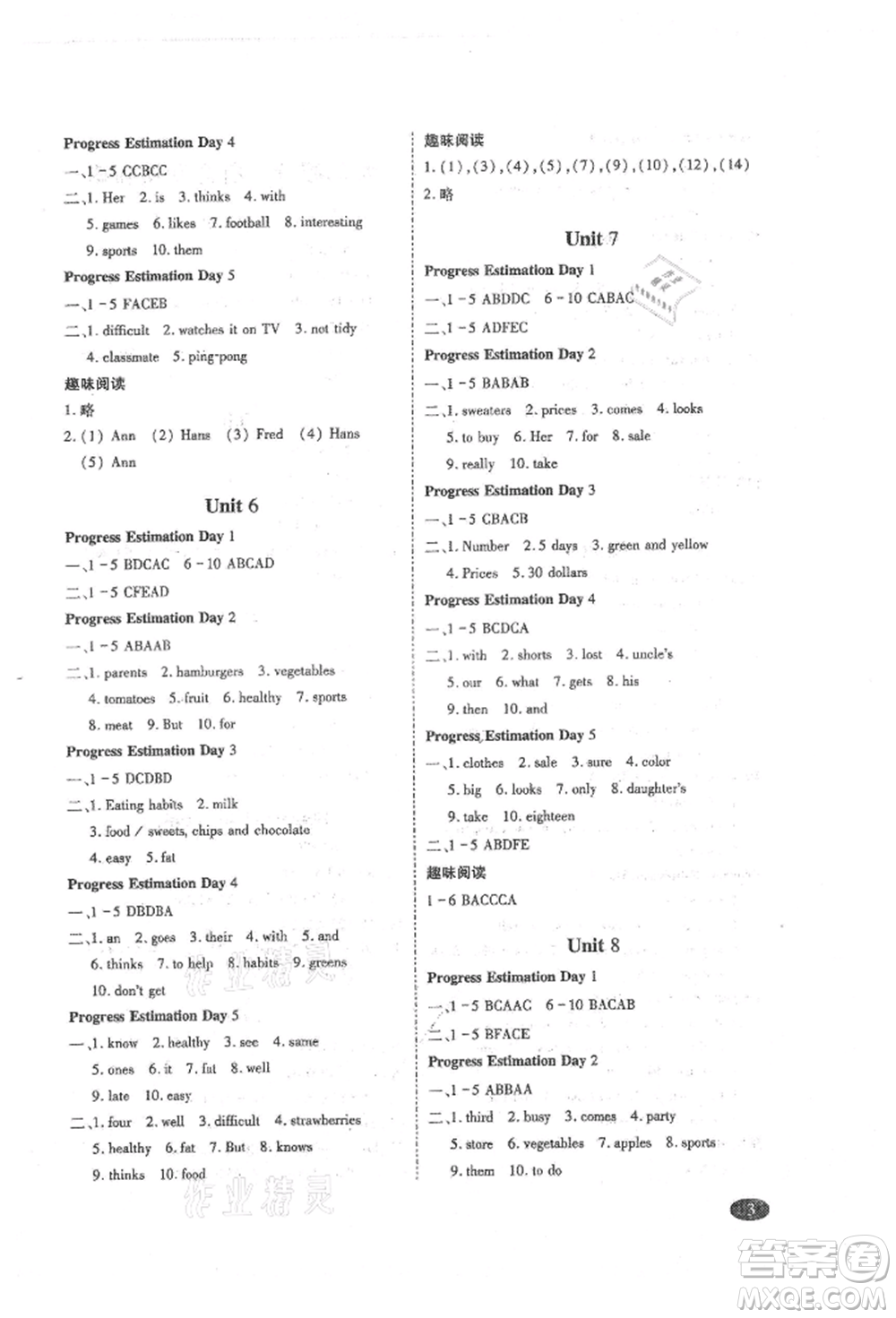 四川師范大學(xué)電子出版社2021巧練提分七年級英語上冊人教版參考答案