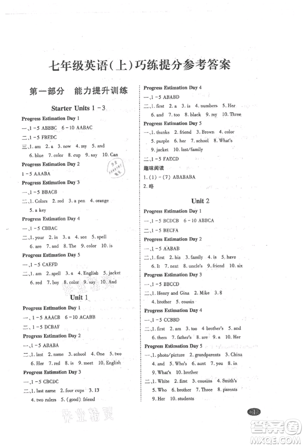 四川師范大學(xué)電子出版社2021巧練提分七年級英語上冊人教版參考答案