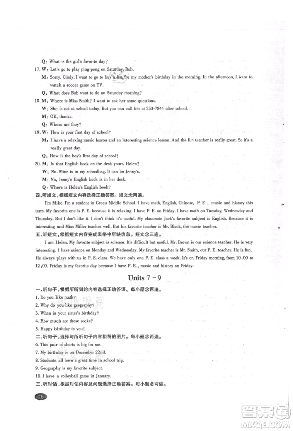 四川師范大學(xué)電子出版社2021巧練提分七年級英語上冊人教版參考答案