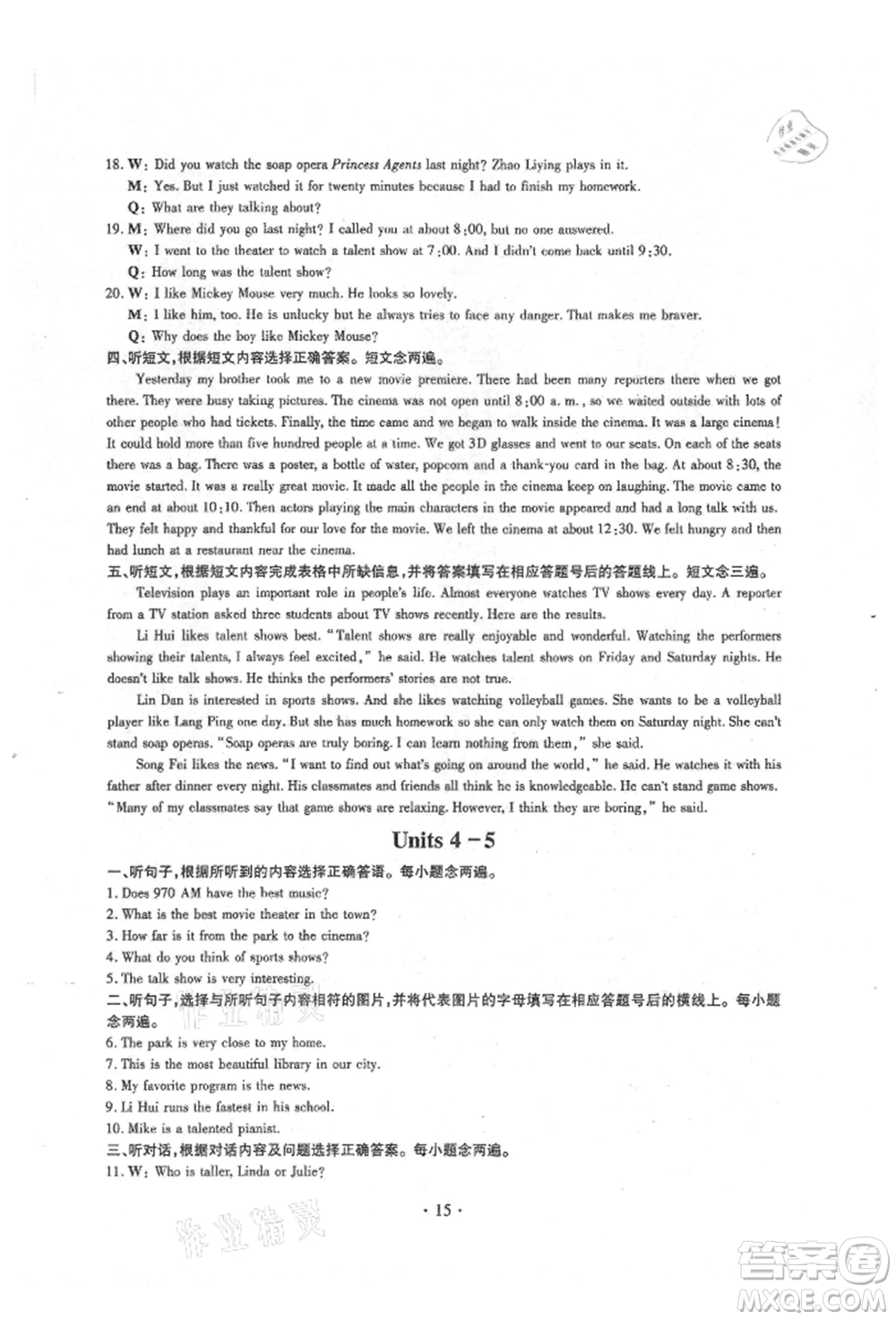 四川師范大學(xué)電子出版社2021巧練提分八年級英語上冊人教版參考答案