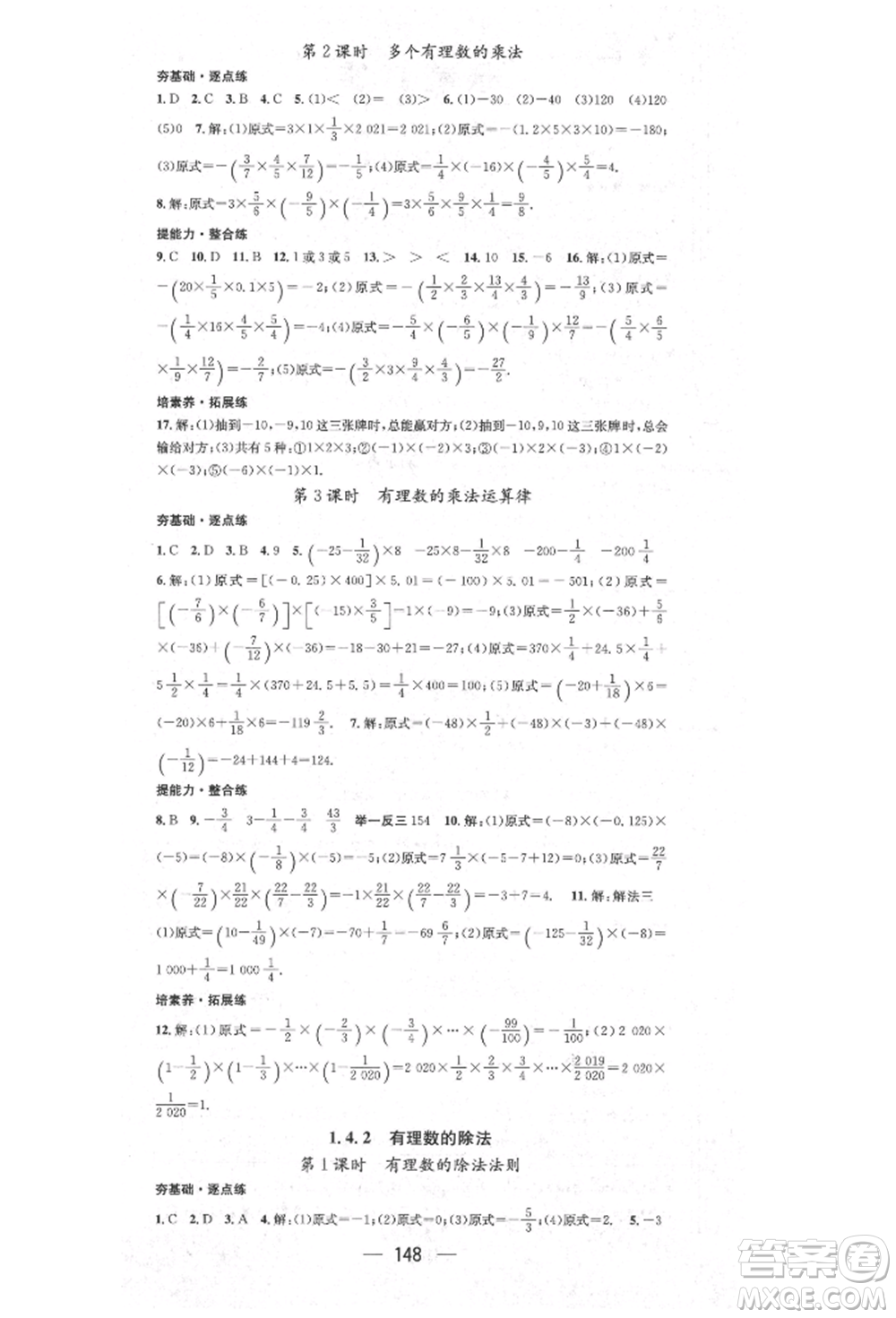 陽(yáng)光出版社2021精英新課堂七年級(jí)數(shù)學(xué)上冊(cè)人教版參考答案