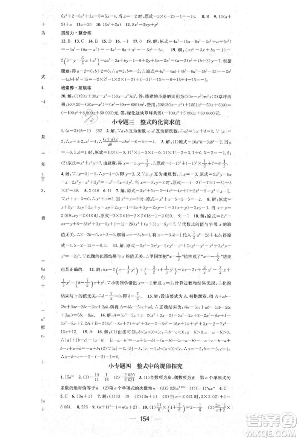 陽(yáng)光出版社2021精英新課堂七年級(jí)數(shù)學(xué)上冊(cè)人教版參考答案