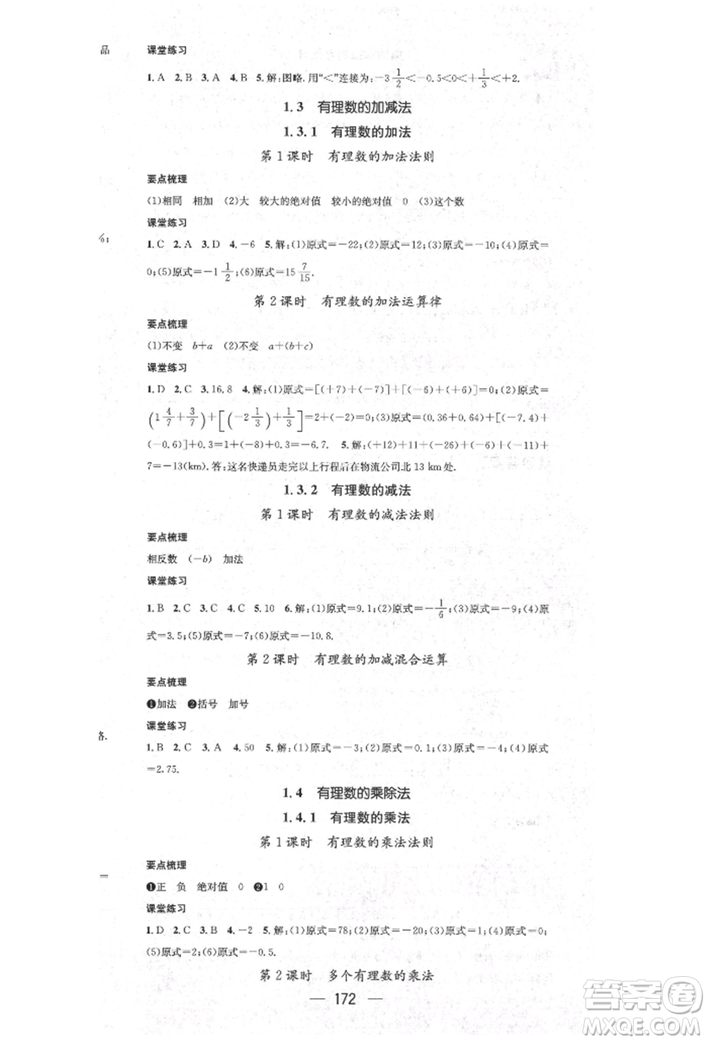 陽(yáng)光出版社2021精英新課堂七年級(jí)數(shù)學(xué)上冊(cè)人教版參考答案