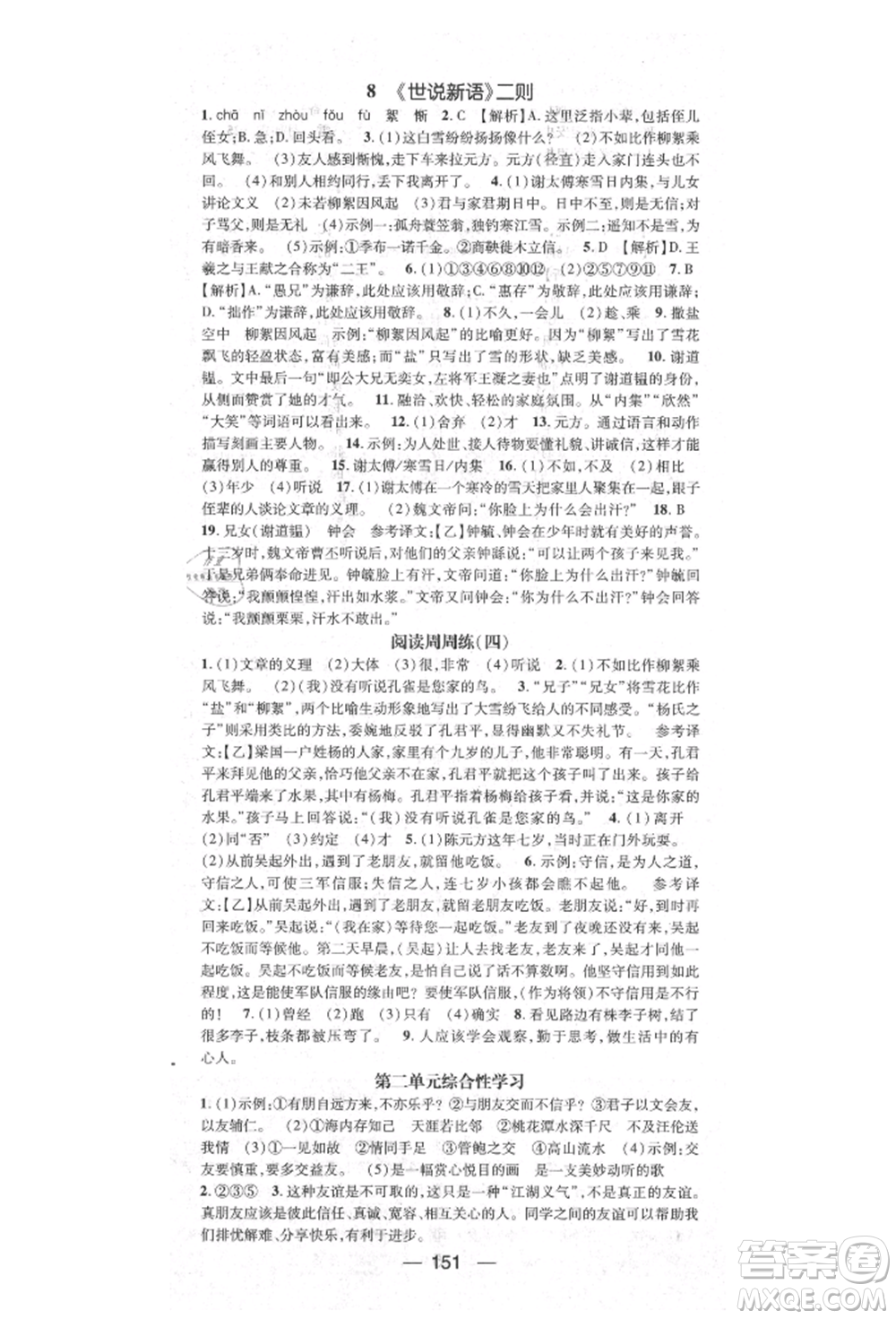 陽光出版社2021精英新課堂七年級語文上冊人教版參考答案