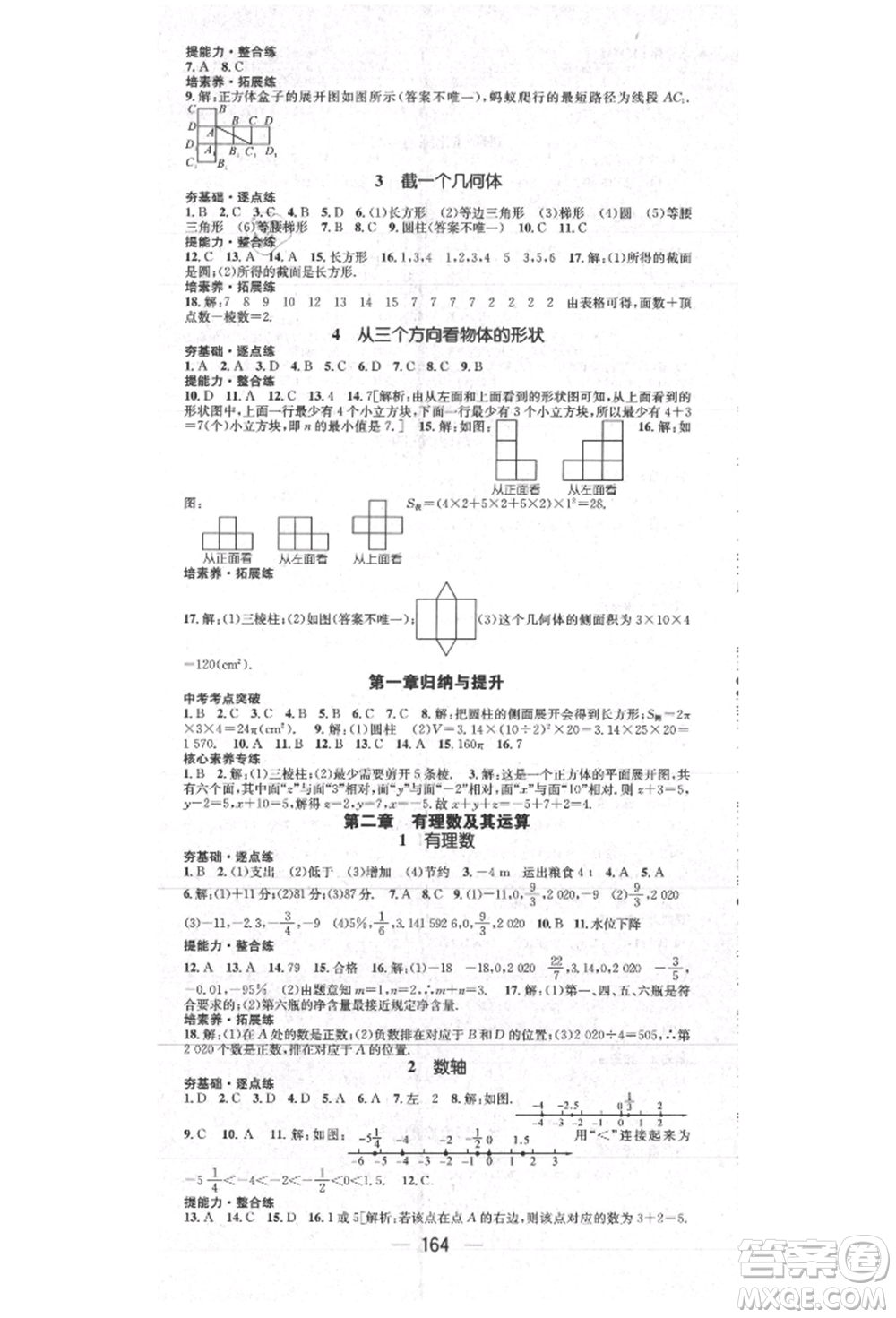 陽光出版社2021精英新課堂七年級(jí)數(shù)學(xué)上冊(cè)北師大版參考答案