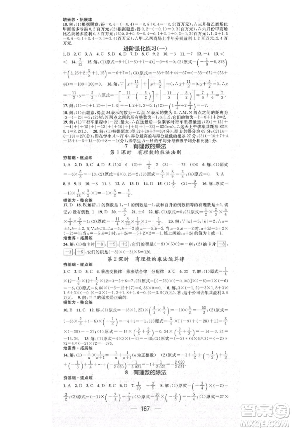 陽光出版社2021精英新課堂七年級(jí)數(shù)學(xué)上冊(cè)北師大版參考答案