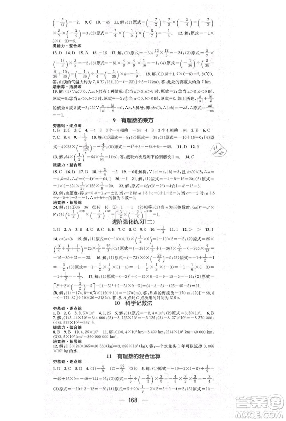 陽光出版社2021精英新課堂七年級(jí)數(shù)學(xué)上冊(cè)北師大版參考答案