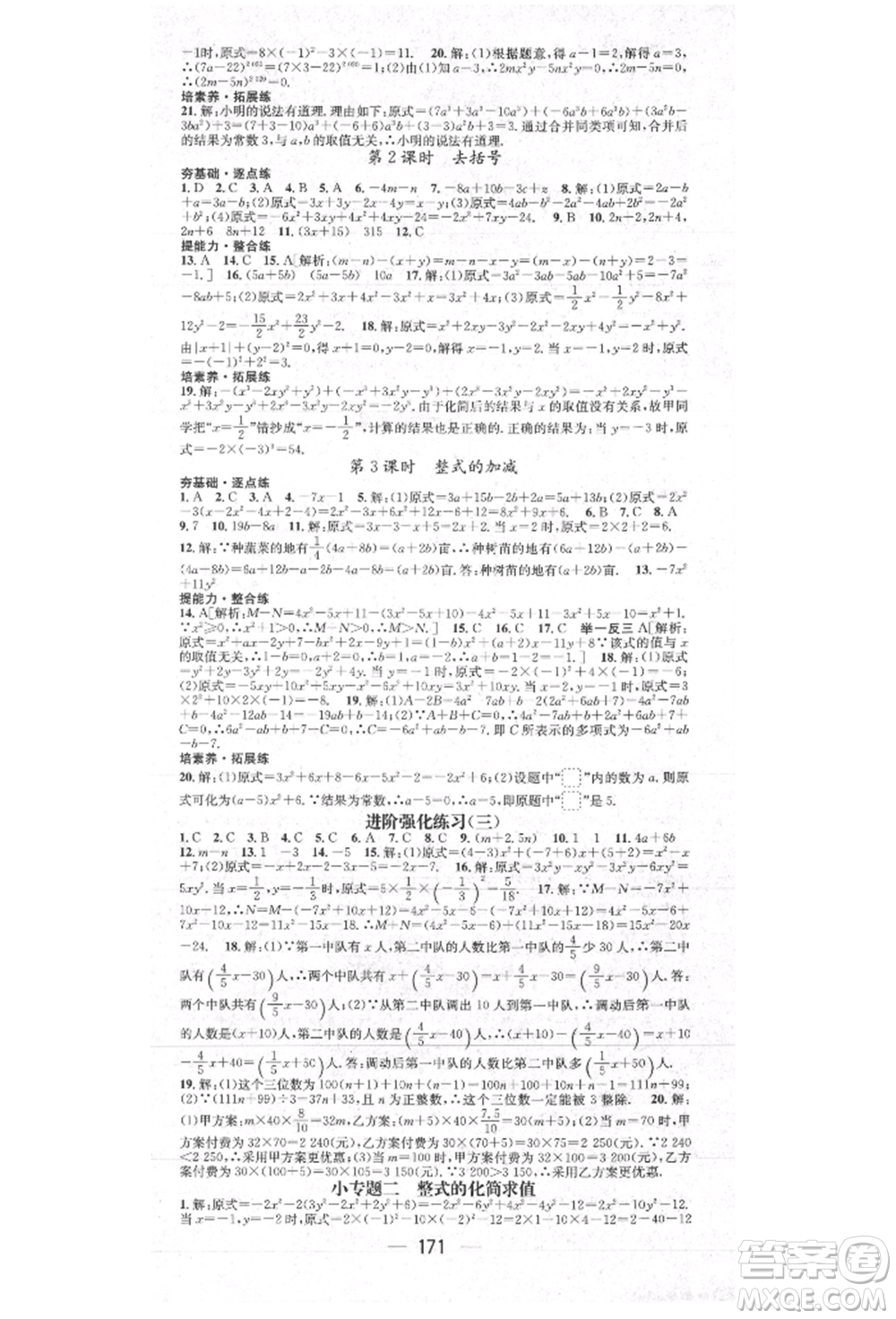 陽光出版社2021精英新課堂七年級(jí)數(shù)學(xué)上冊(cè)北師大版參考答案