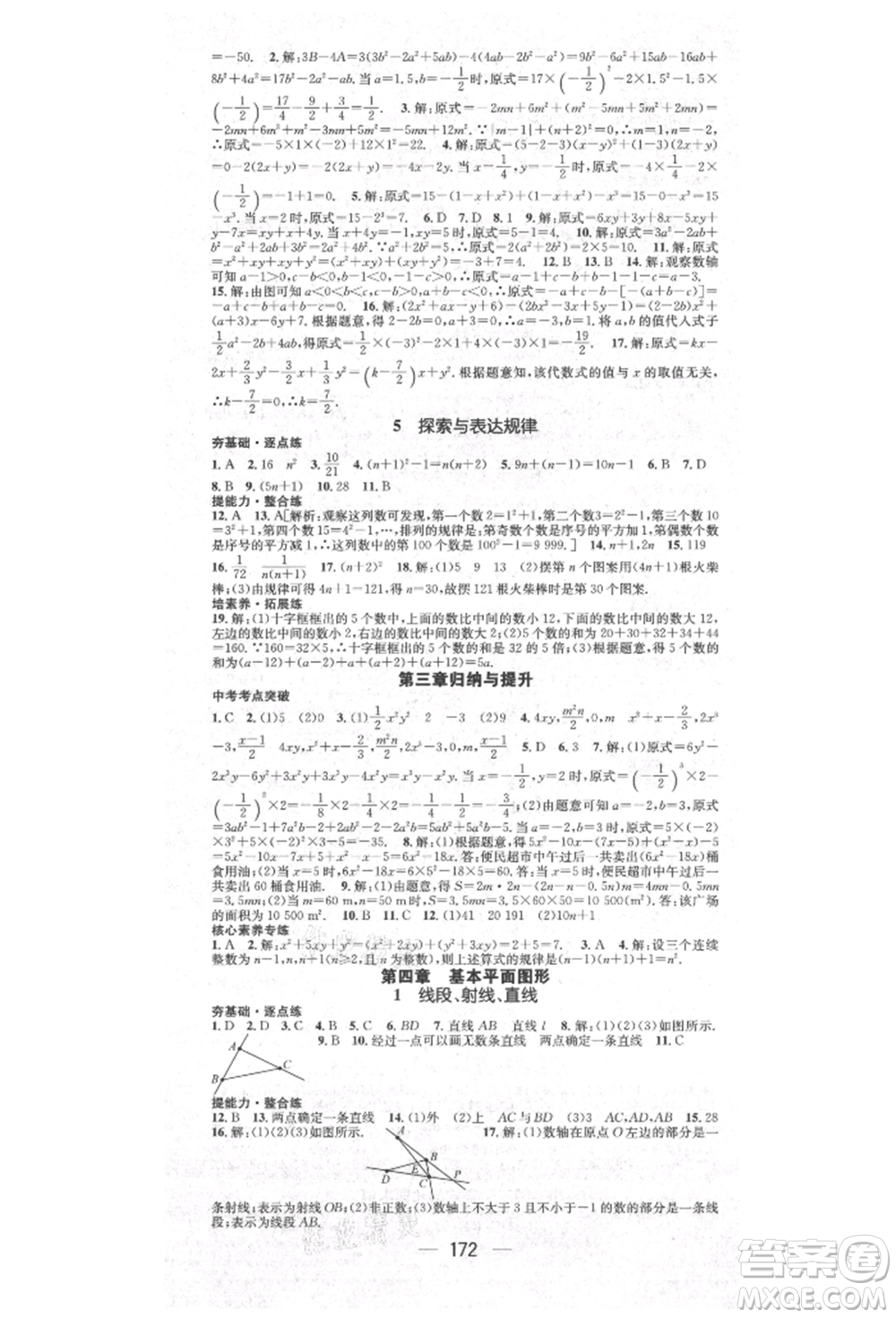 陽光出版社2021精英新課堂七年級(jí)數(shù)學(xué)上冊(cè)北師大版參考答案