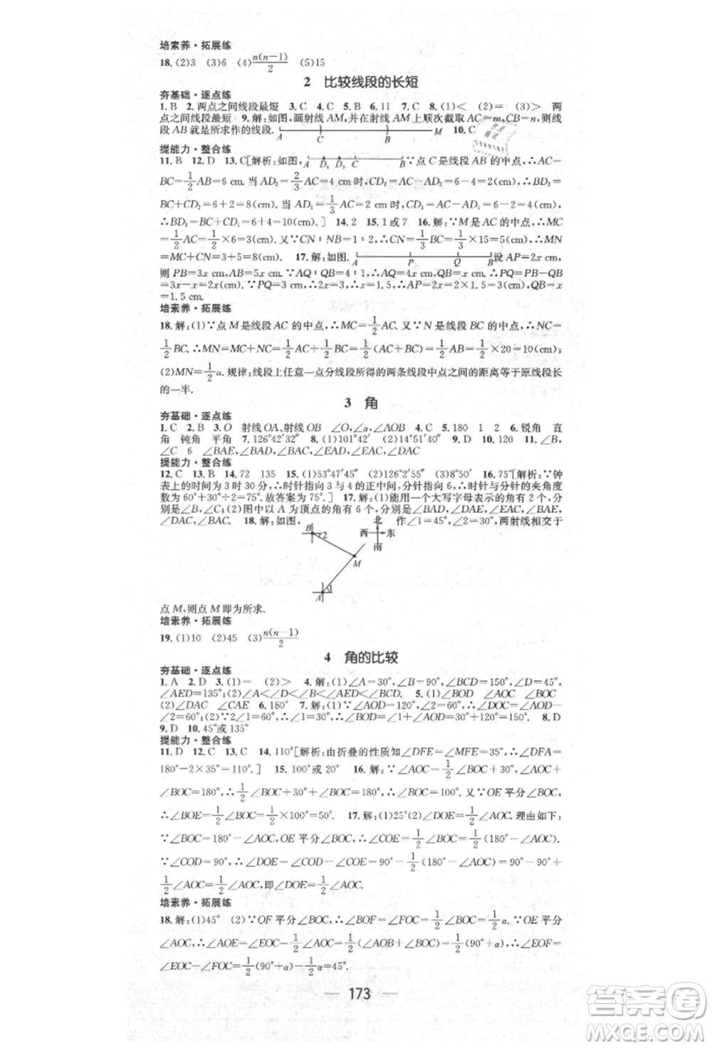 陽光出版社2021精英新課堂七年級(jí)數(shù)學(xué)上冊(cè)北師大版參考答案