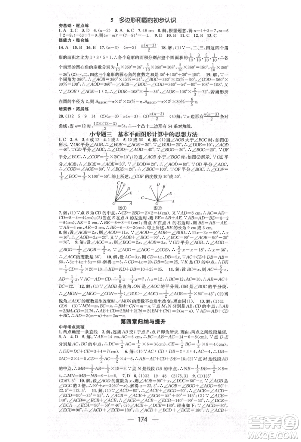 陽光出版社2021精英新課堂七年級(jí)數(shù)學(xué)上冊(cè)北師大版參考答案