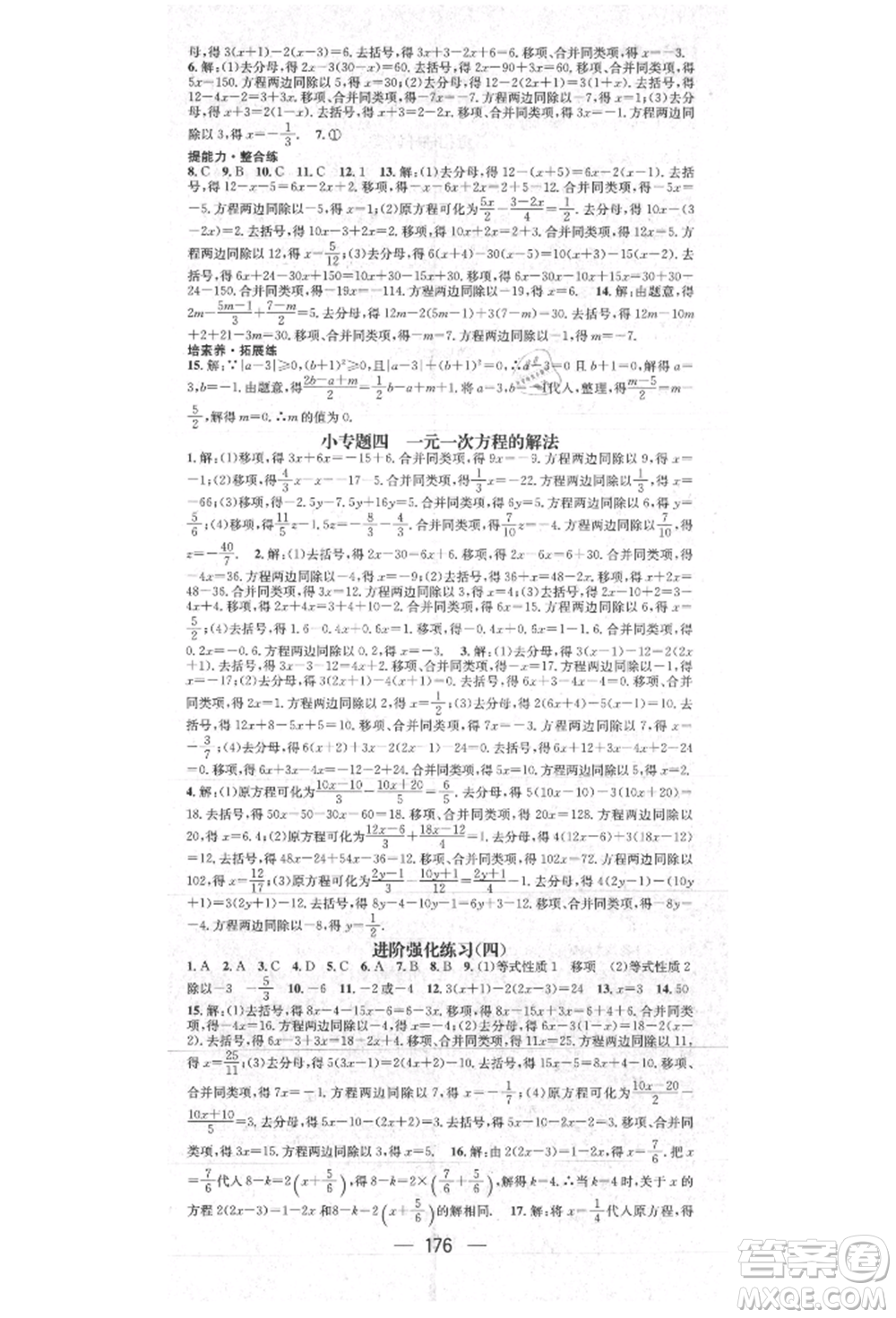 陽光出版社2021精英新課堂七年級(jí)數(shù)學(xué)上冊(cè)北師大版參考答案