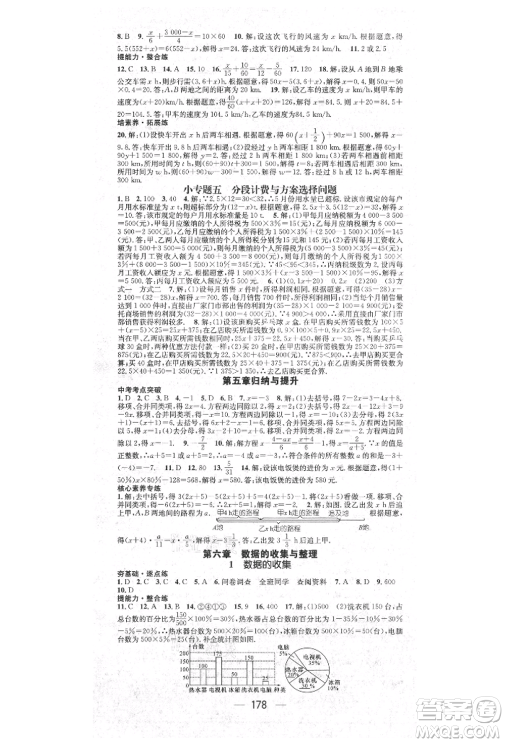 陽光出版社2021精英新課堂七年級(jí)數(shù)學(xué)上冊(cè)北師大版參考答案