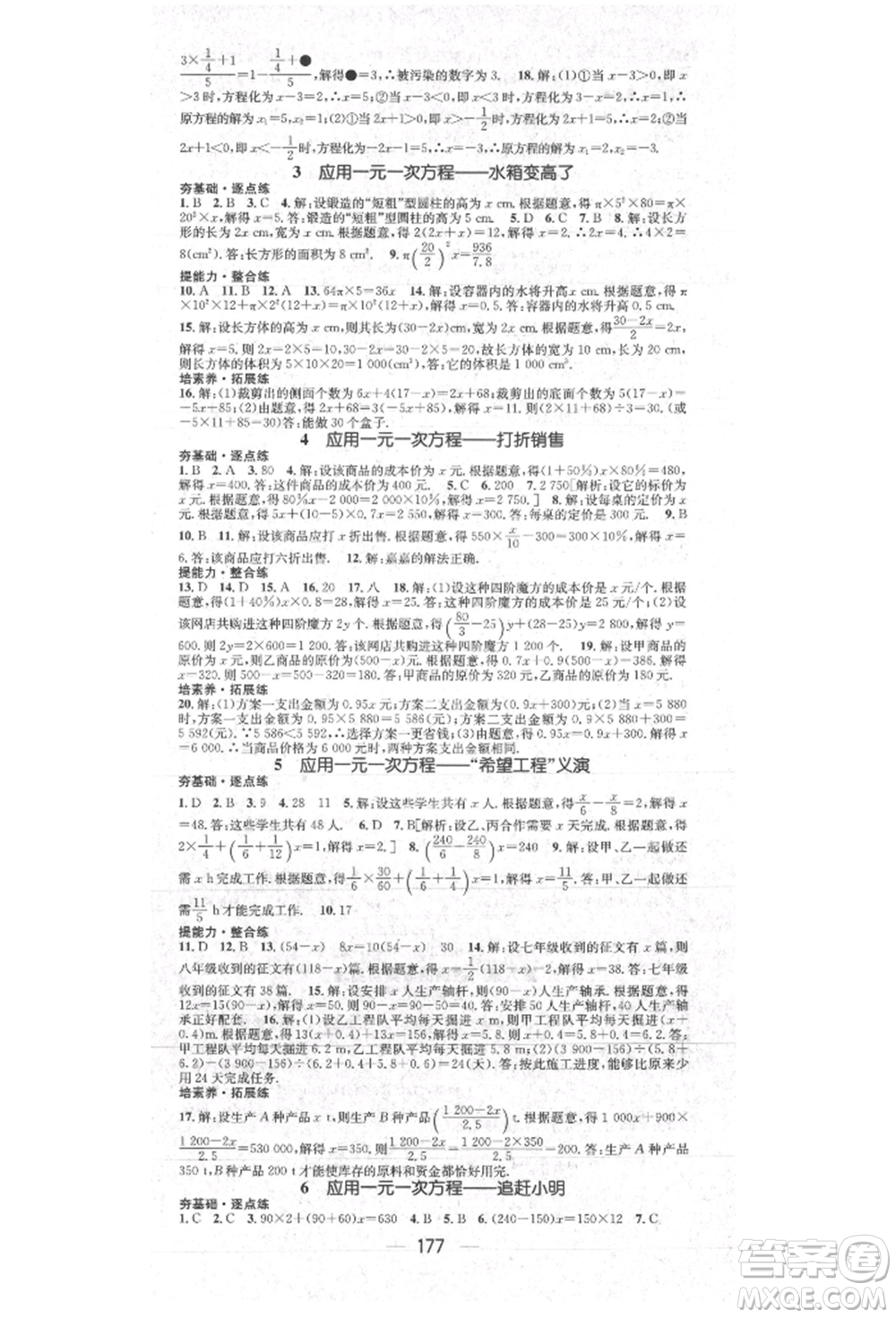 陽光出版社2021精英新課堂七年級(jí)數(shù)學(xué)上冊(cè)北師大版參考答案