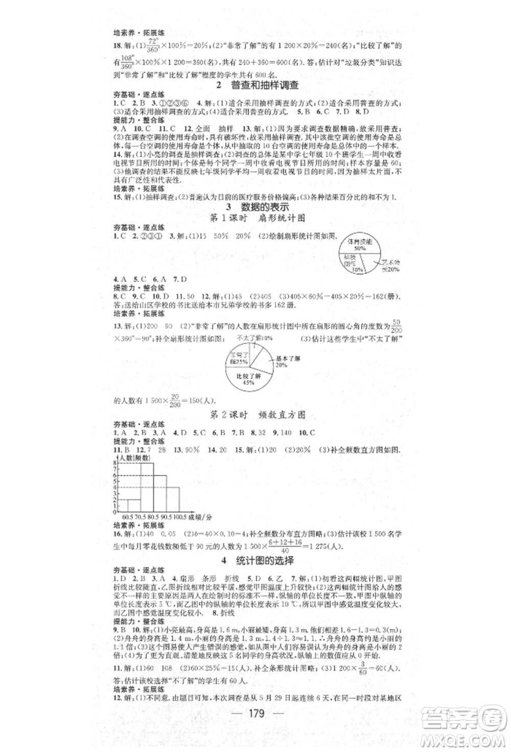 陽光出版社2021精英新課堂七年級(jí)數(shù)學(xué)上冊(cè)北師大版參考答案