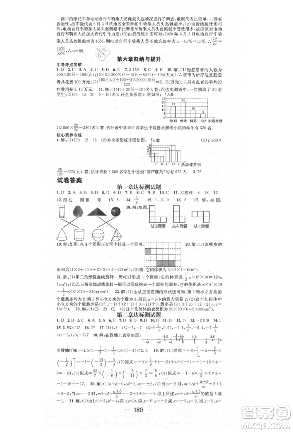 陽光出版社2021精英新課堂七年級(jí)數(shù)學(xué)上冊(cè)北師大版參考答案