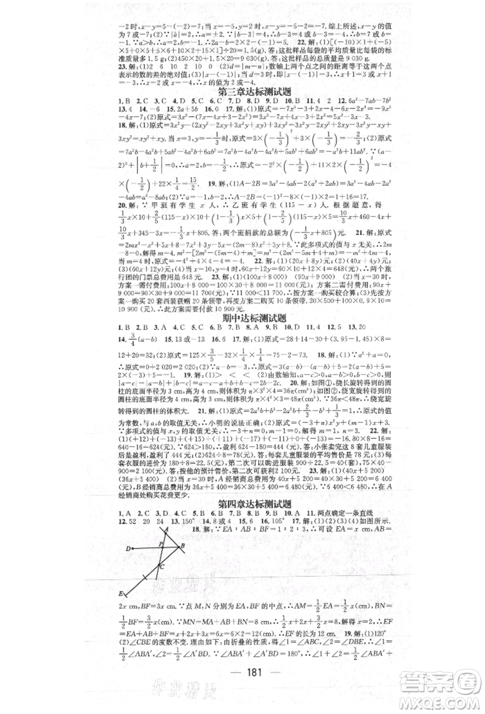 陽光出版社2021精英新課堂七年級(jí)數(shù)學(xué)上冊(cè)北師大版參考答案