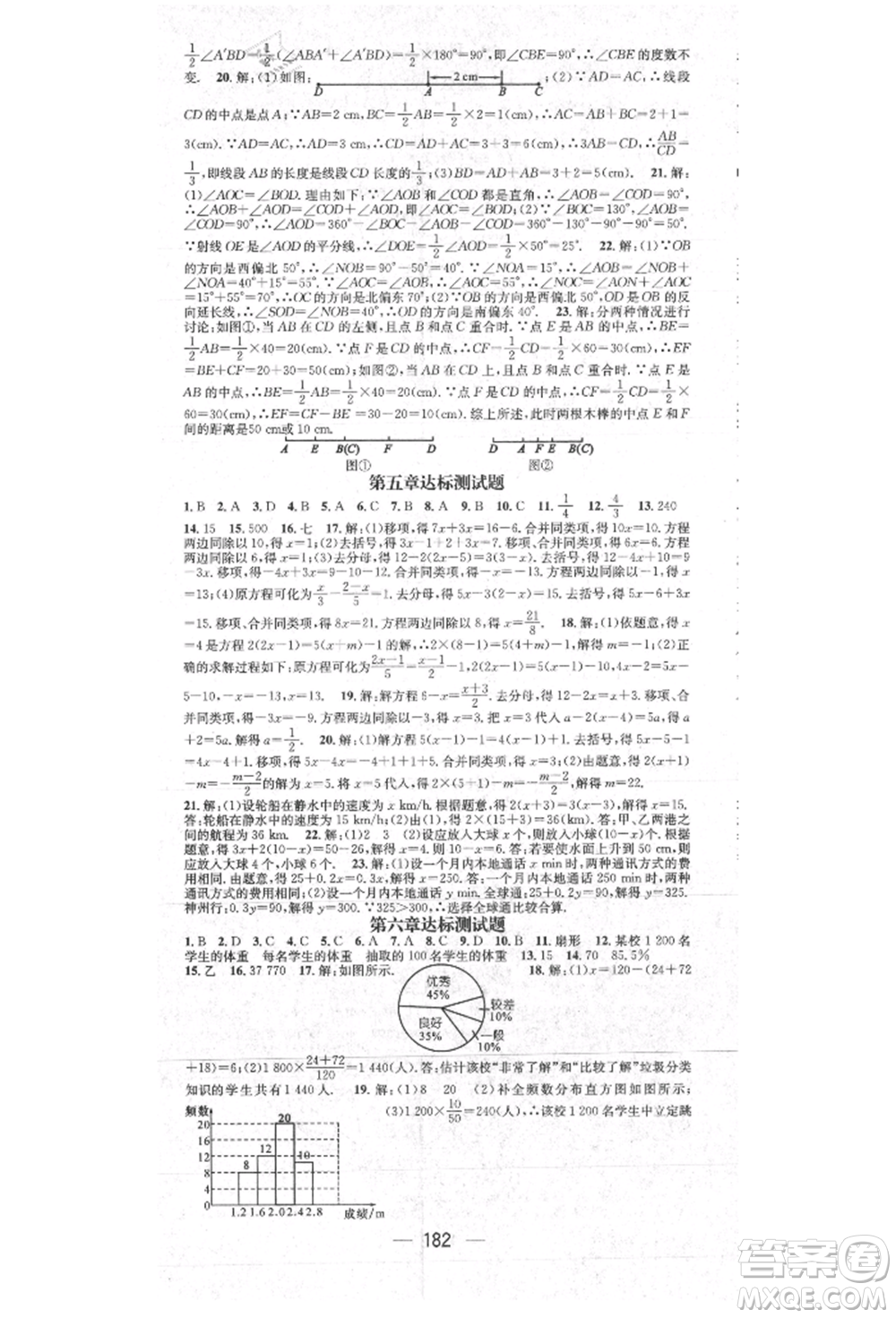 陽光出版社2021精英新課堂七年級(jí)數(shù)學(xué)上冊(cè)北師大版參考答案